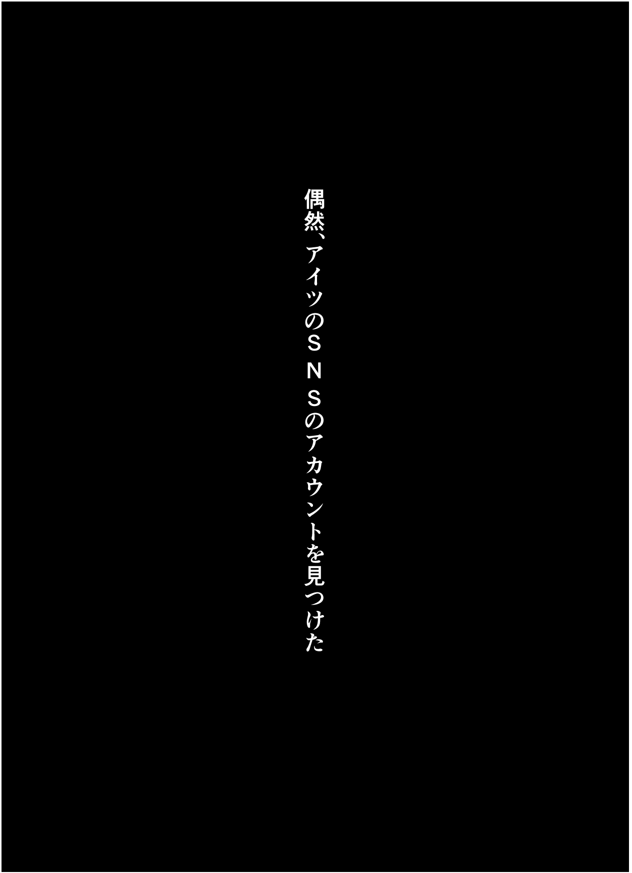 【友情崩壊】抜け駆け 家デート〜即処女ロス アイツら俺の知らない間にこんな事しやがって… - Page 93