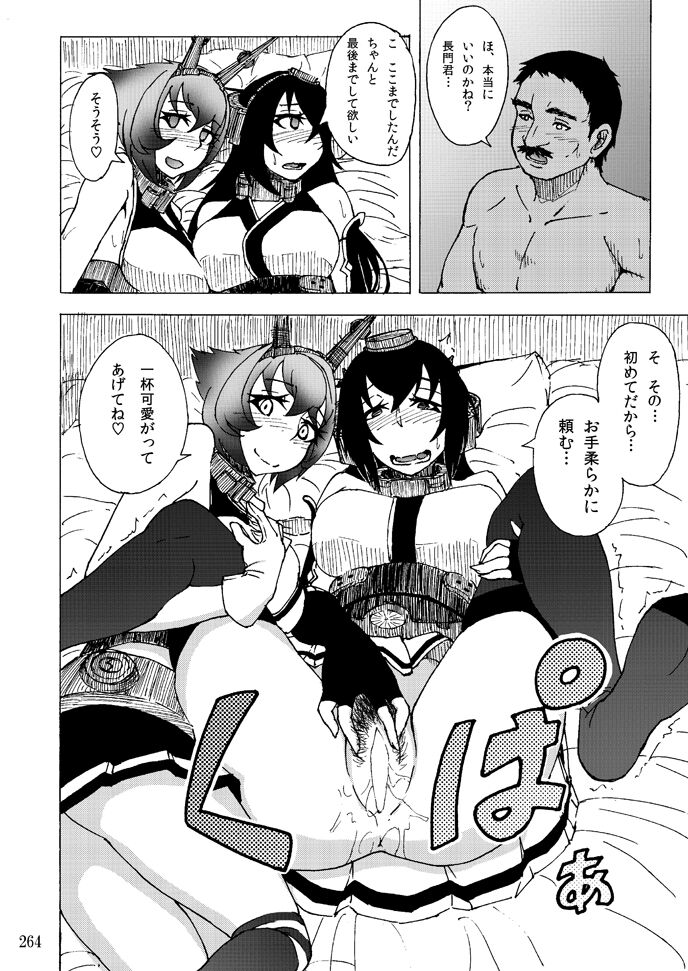 Sobabu Sakuhin Shuu I - Page 263
