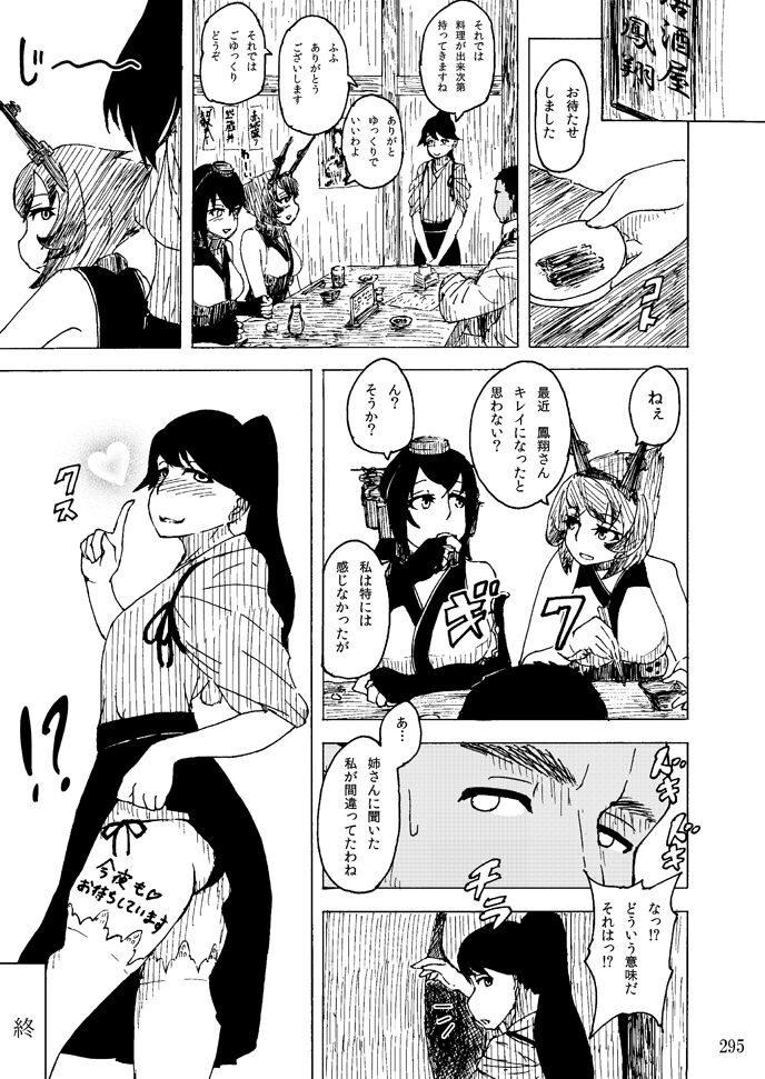 Sobabu Sakuhin Shuu I - Page 294