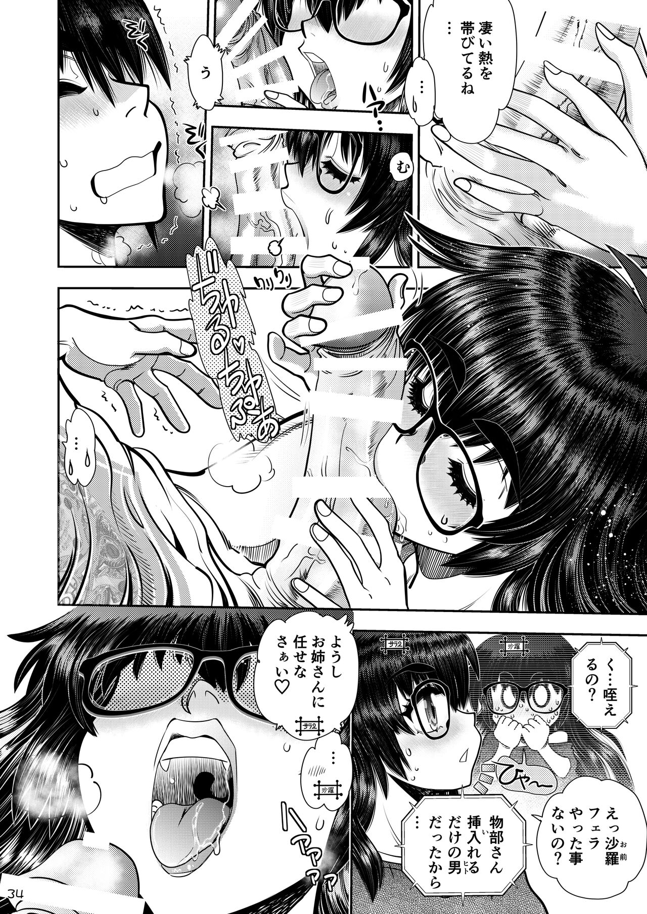 Synchronous Virgin 2 02 - Page 35