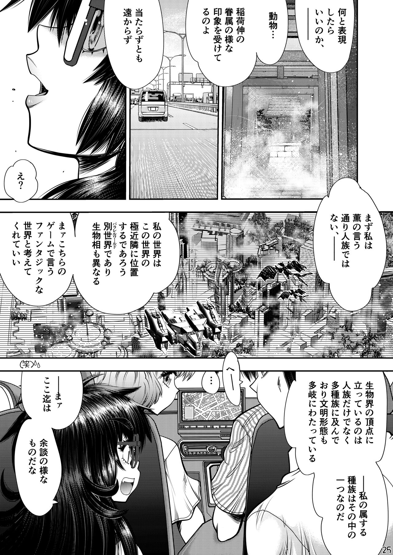 Synchronous Virgin 2 03 - Page 26