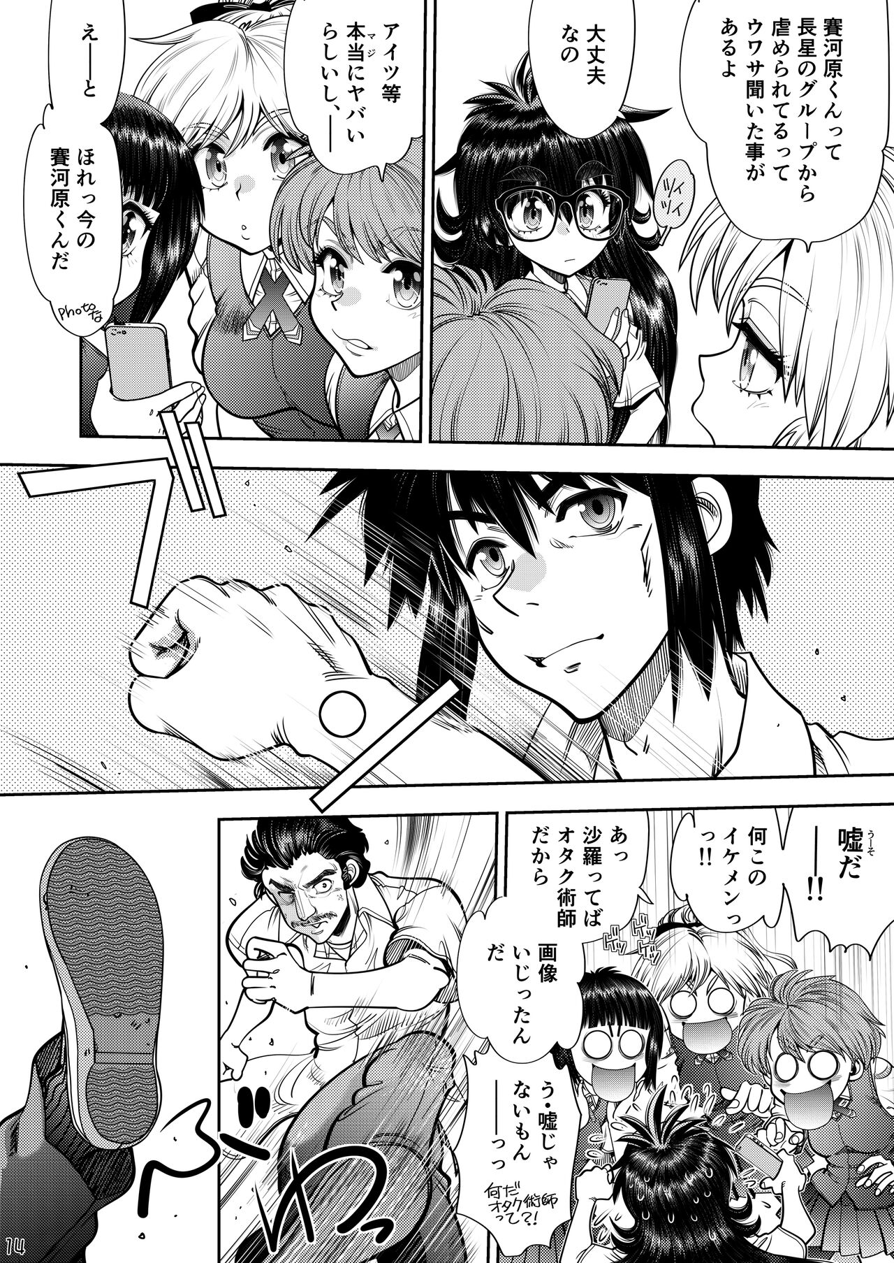 Synchronous Virgin 2 04 - Page 15