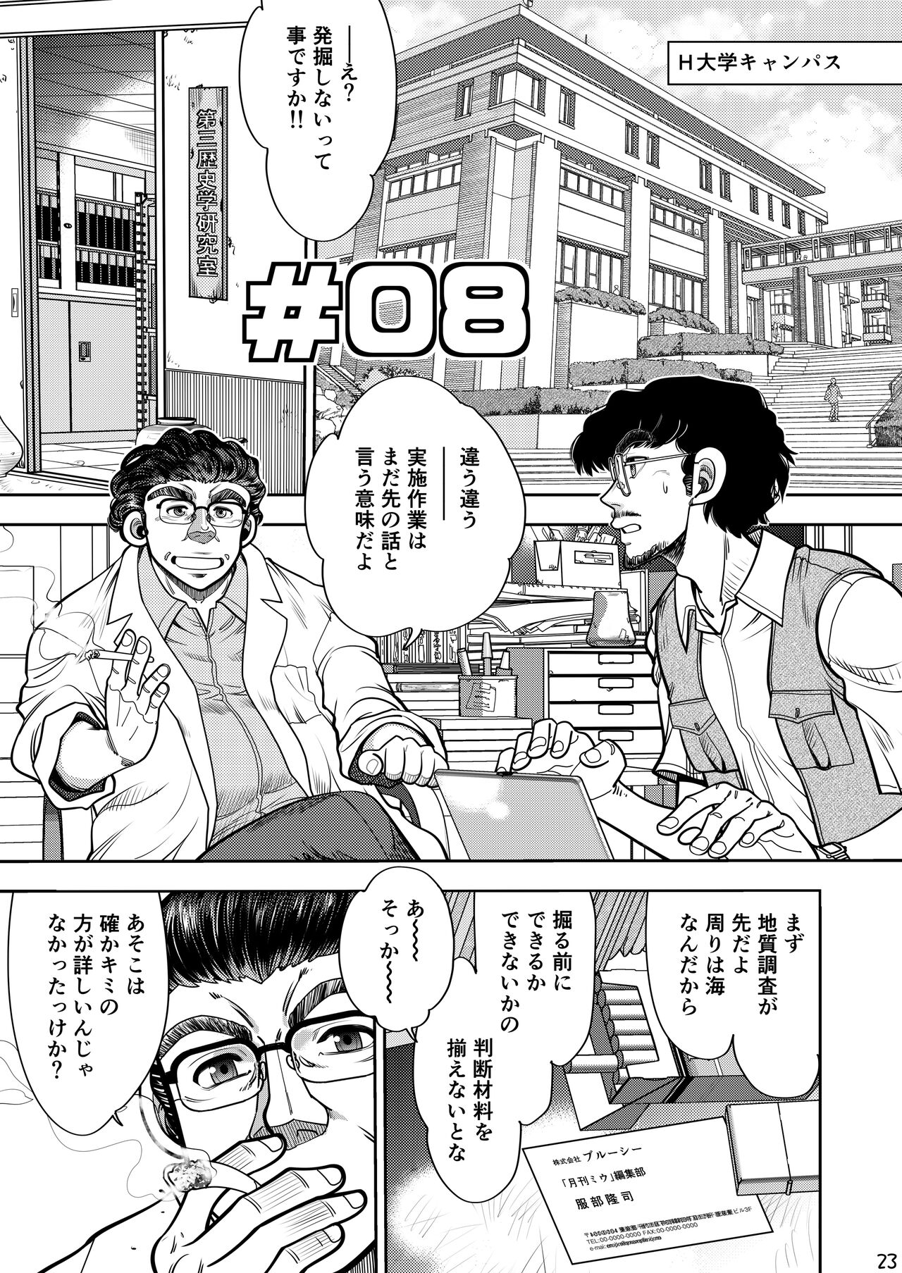 Synchronous Virgin 2 04 - Page 24