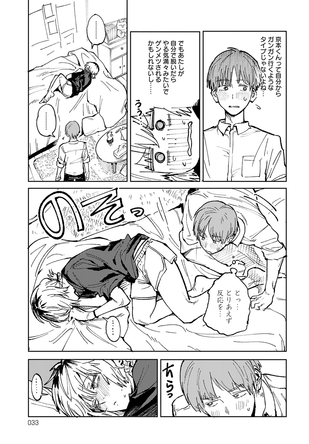 COMIC Anthurium 2024-06 - Page 33