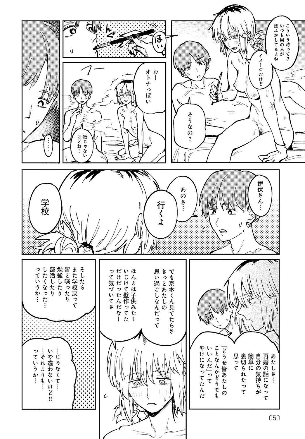 COMIC Anthurium 2024-06 - Page 50