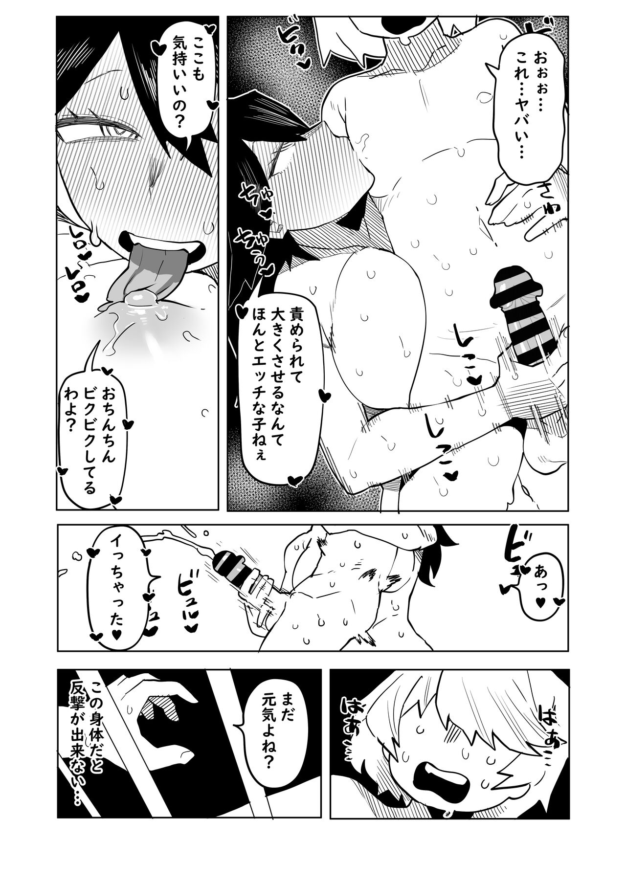 Teisou Gyakuten Mono Midnight no Baai - Page 10