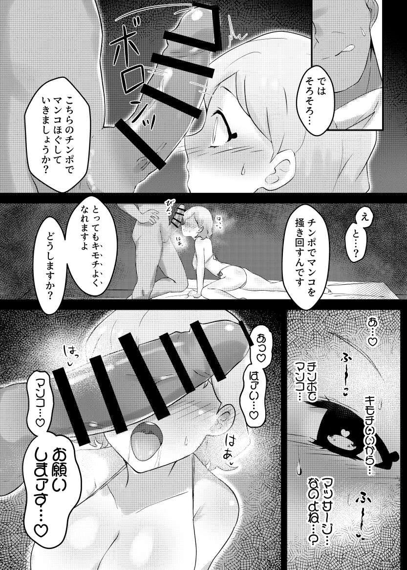 Saimin Esthe Ni Damasareru Na ii Toshi Shite - Page 10