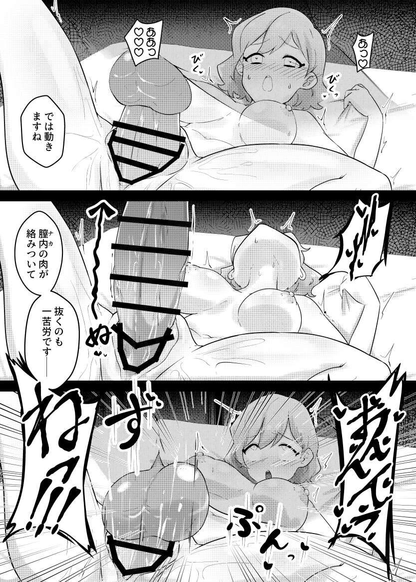 Saimin Esthe Ni Damasareru Na ii Toshi Shite - Page 12