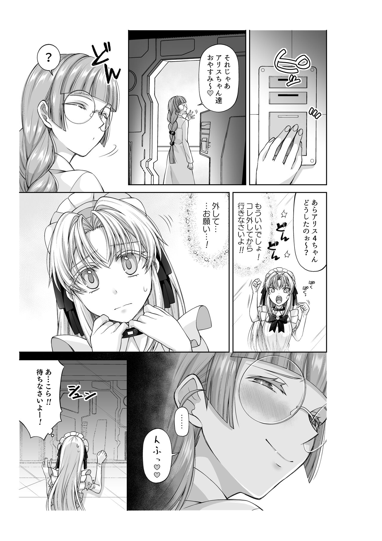 アリス4の観察記録 - Page 14