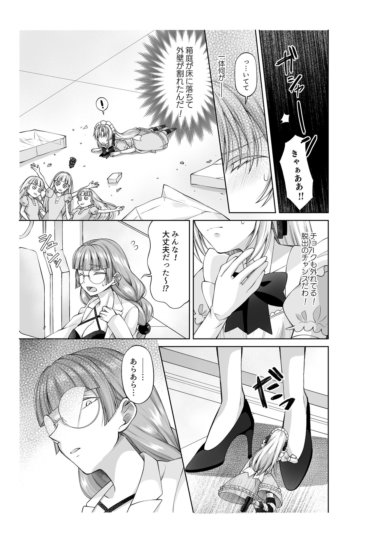 アリス4の観察記録 - Page 16
