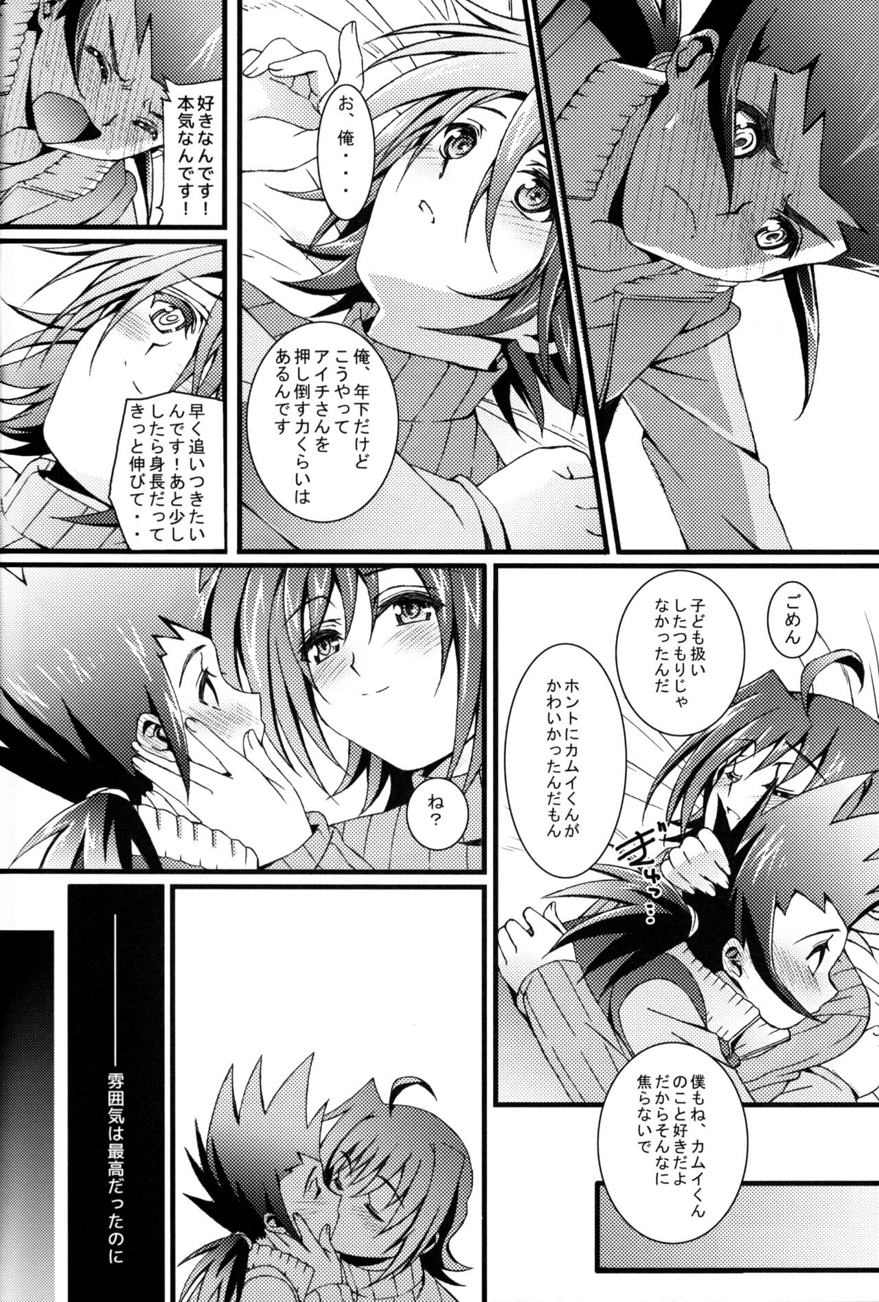 Aichi Sendou Total+ - Page 107