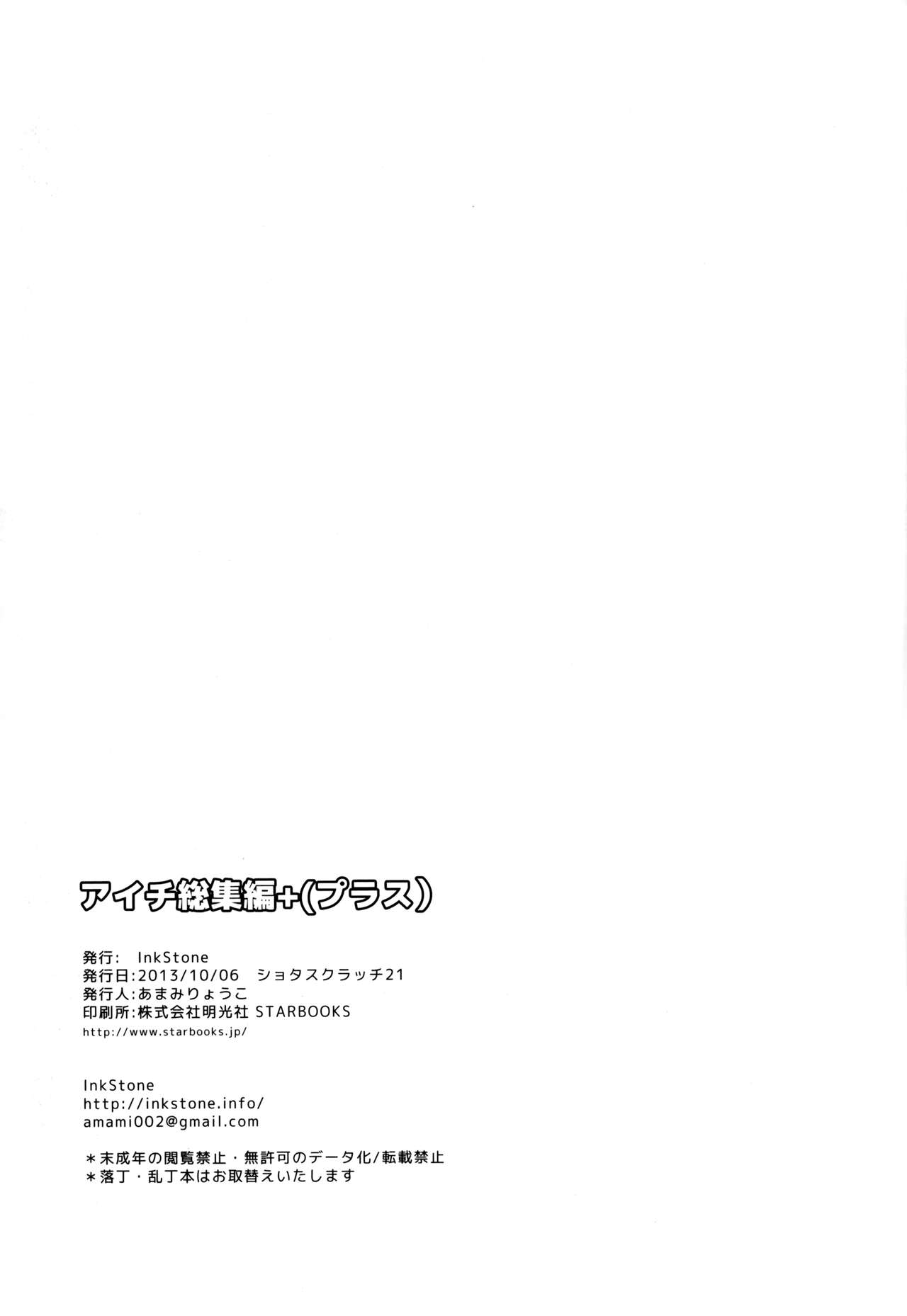 Aichi Sendou Total+ - Page 121