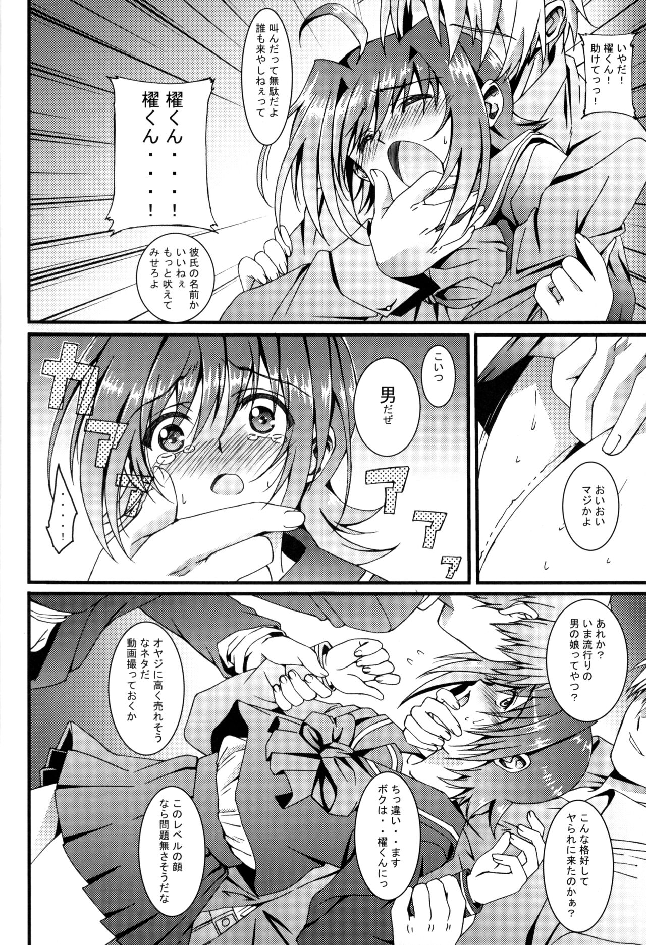 Aichi Sendou Total+ - Page 21