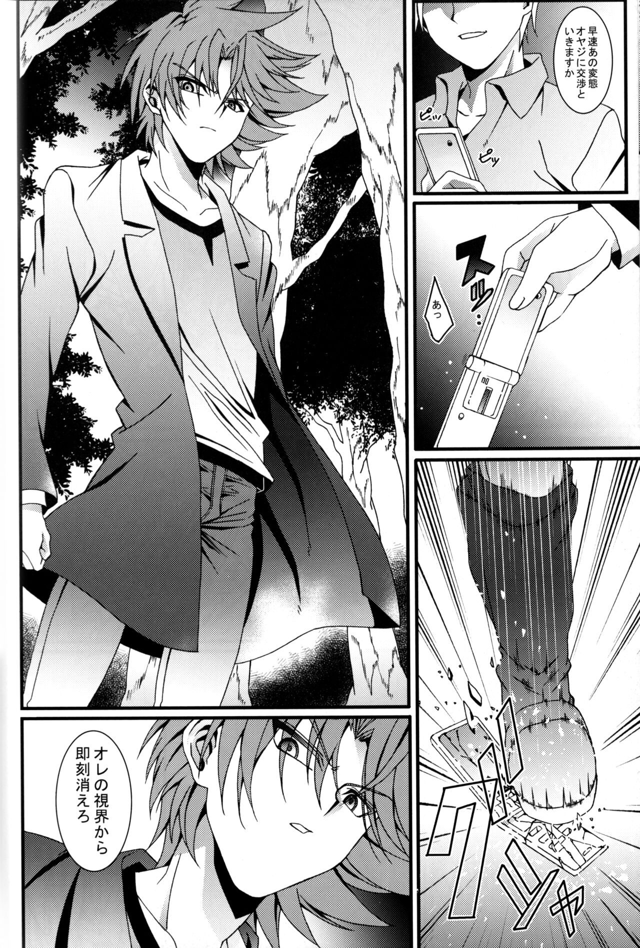 Aichi Sendou Total+ - Page 31