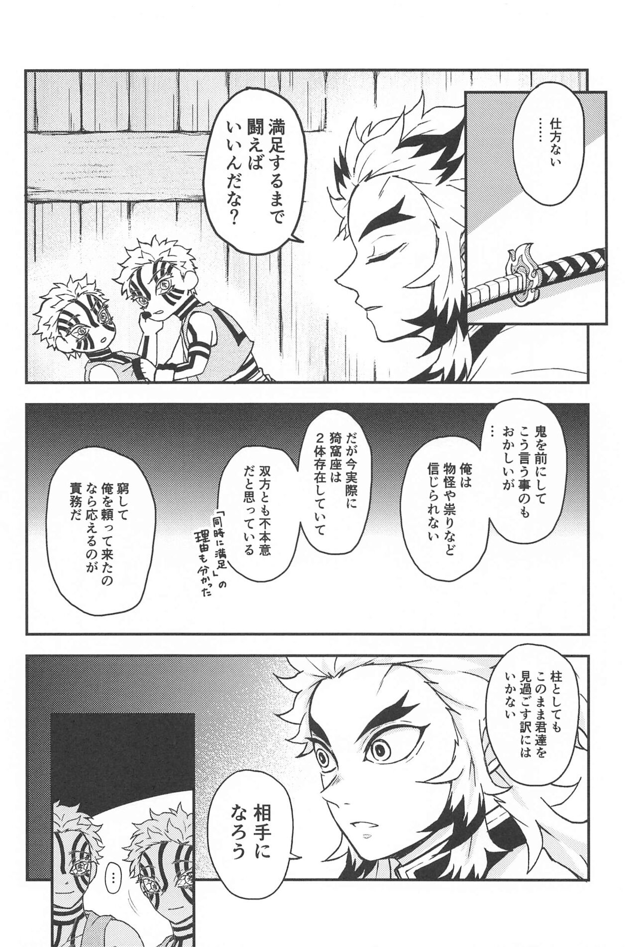 SINKOU-YOMOYAMA Banashi - Page 13