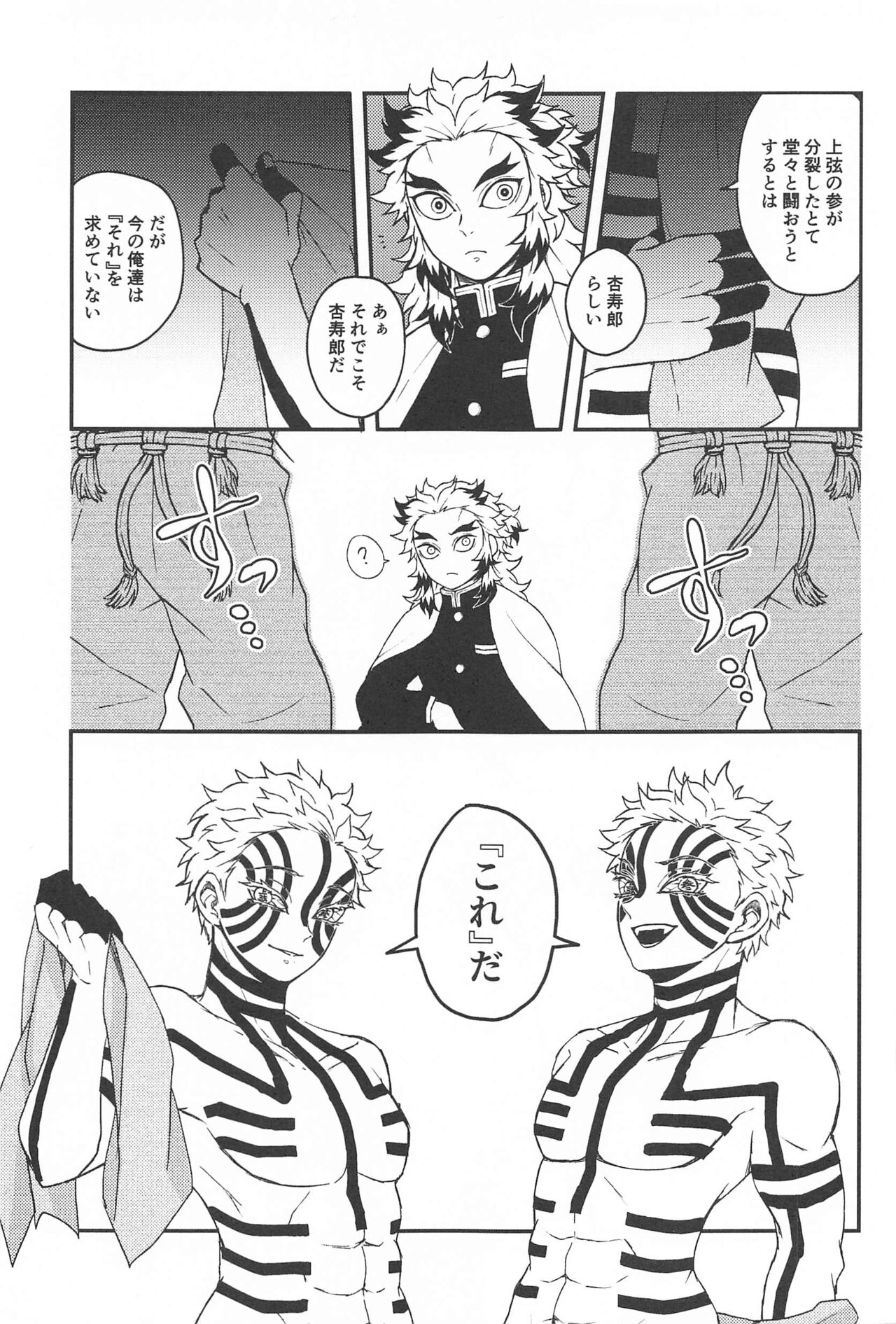 SINKOU-YOMOYAMA Banashi - Page 14