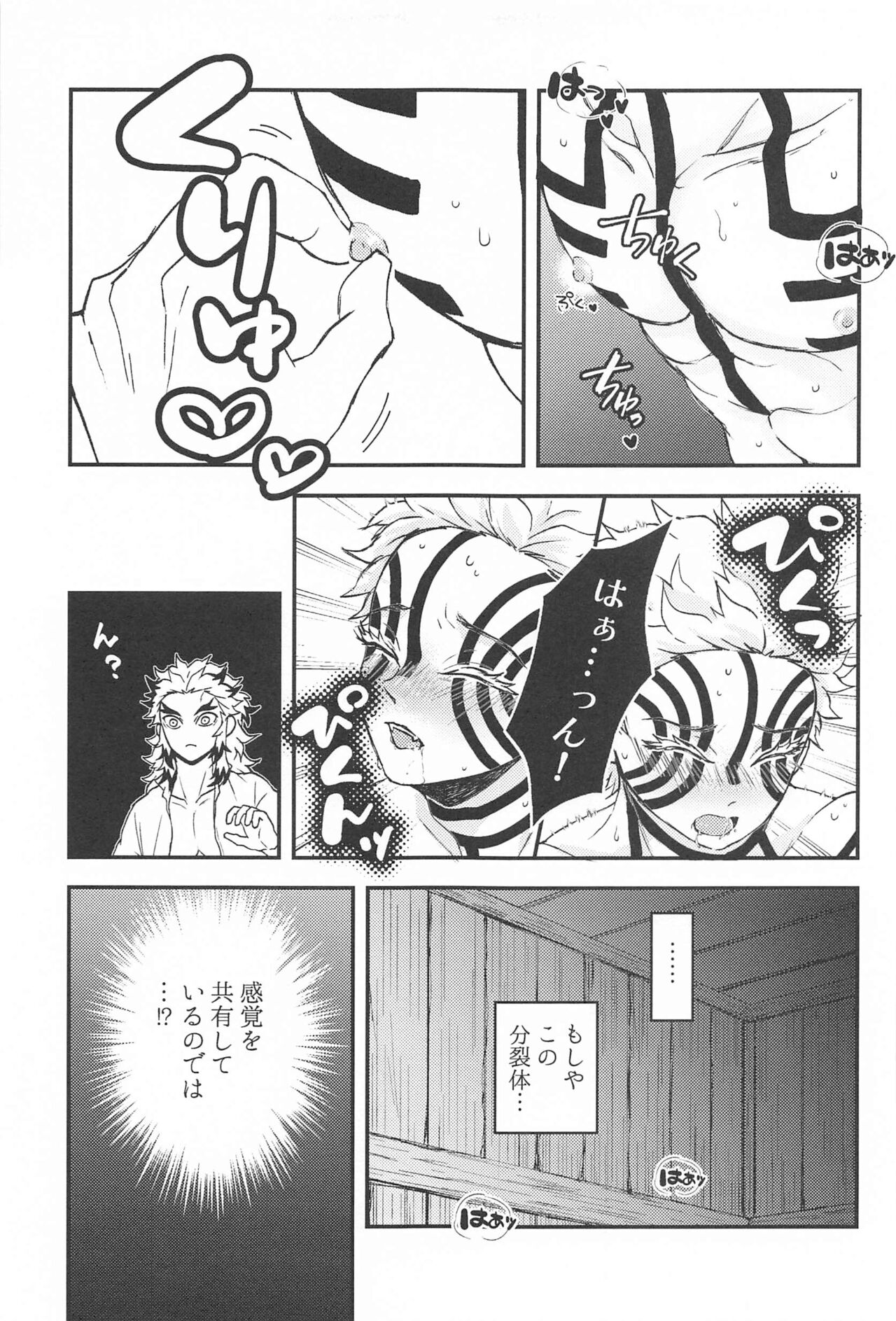 SINKOU-YOMOYAMA Banashi - Page 18