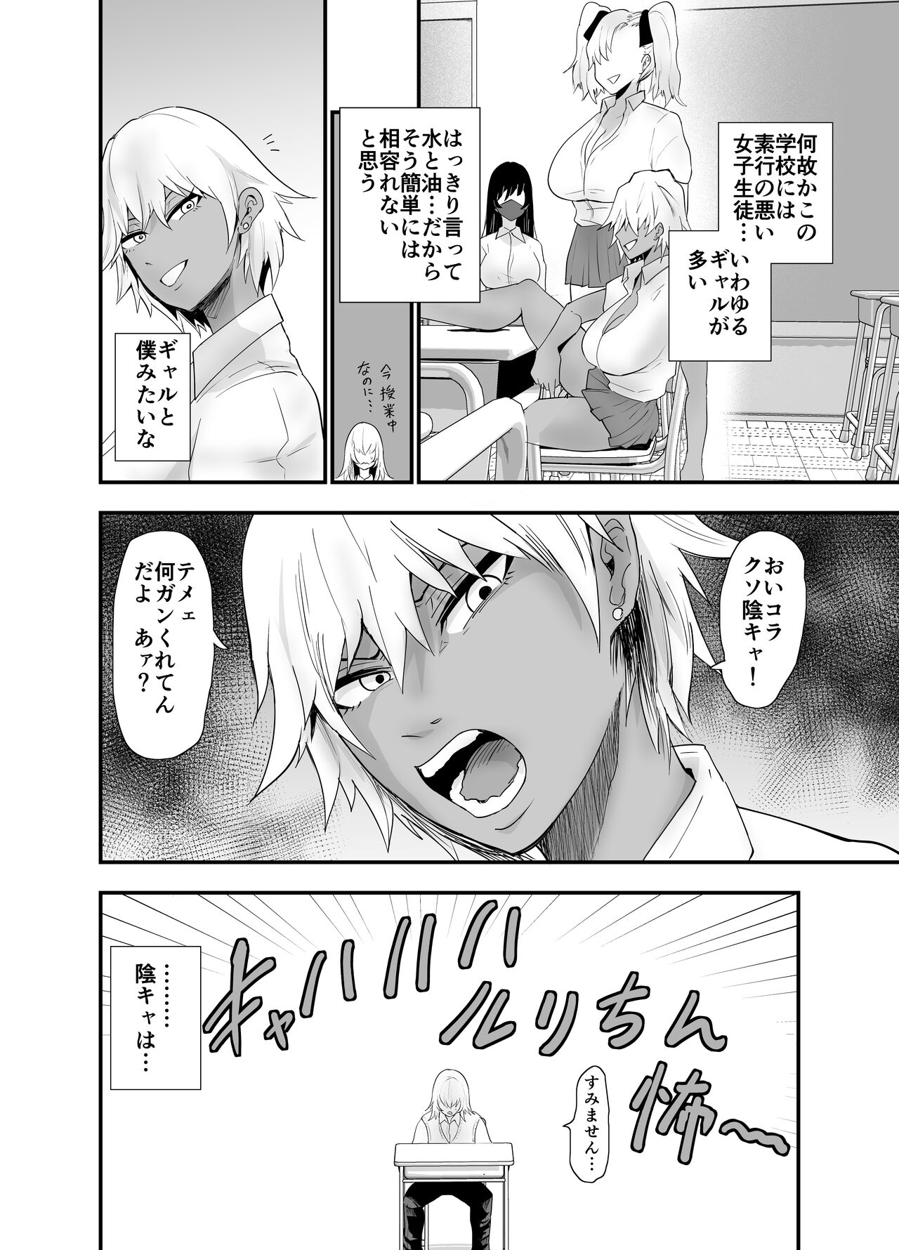 Incha, Gal ni Kawareru - Page 9