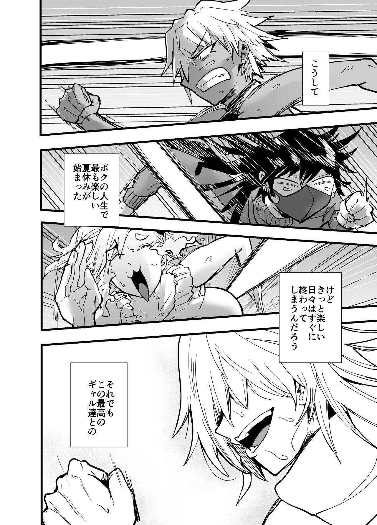 陰キャ、ギャルに飼われる 夏休み編 - Page 101