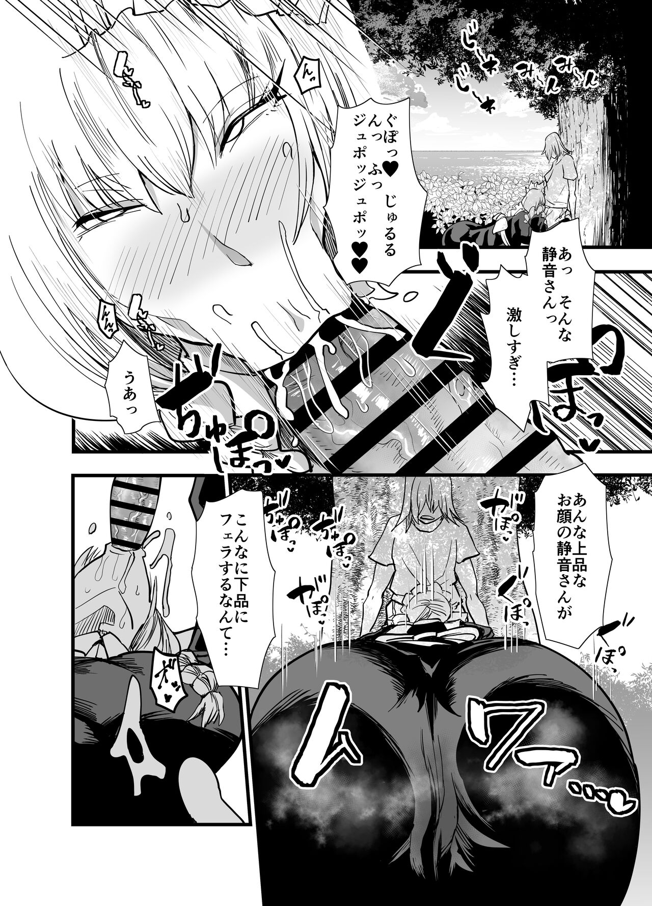 陰キャ、ギャルに飼われる 夏休み編 - Page 21