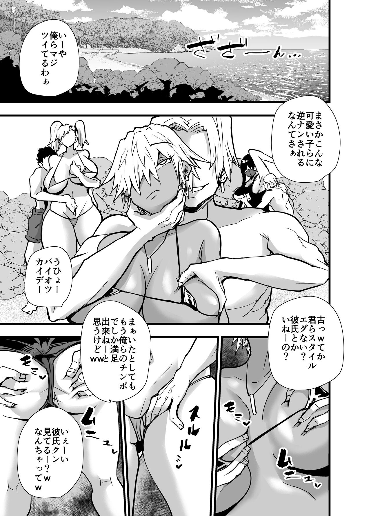 陰キャ、ギャルに飼われる 夏休み編 - Page 26
