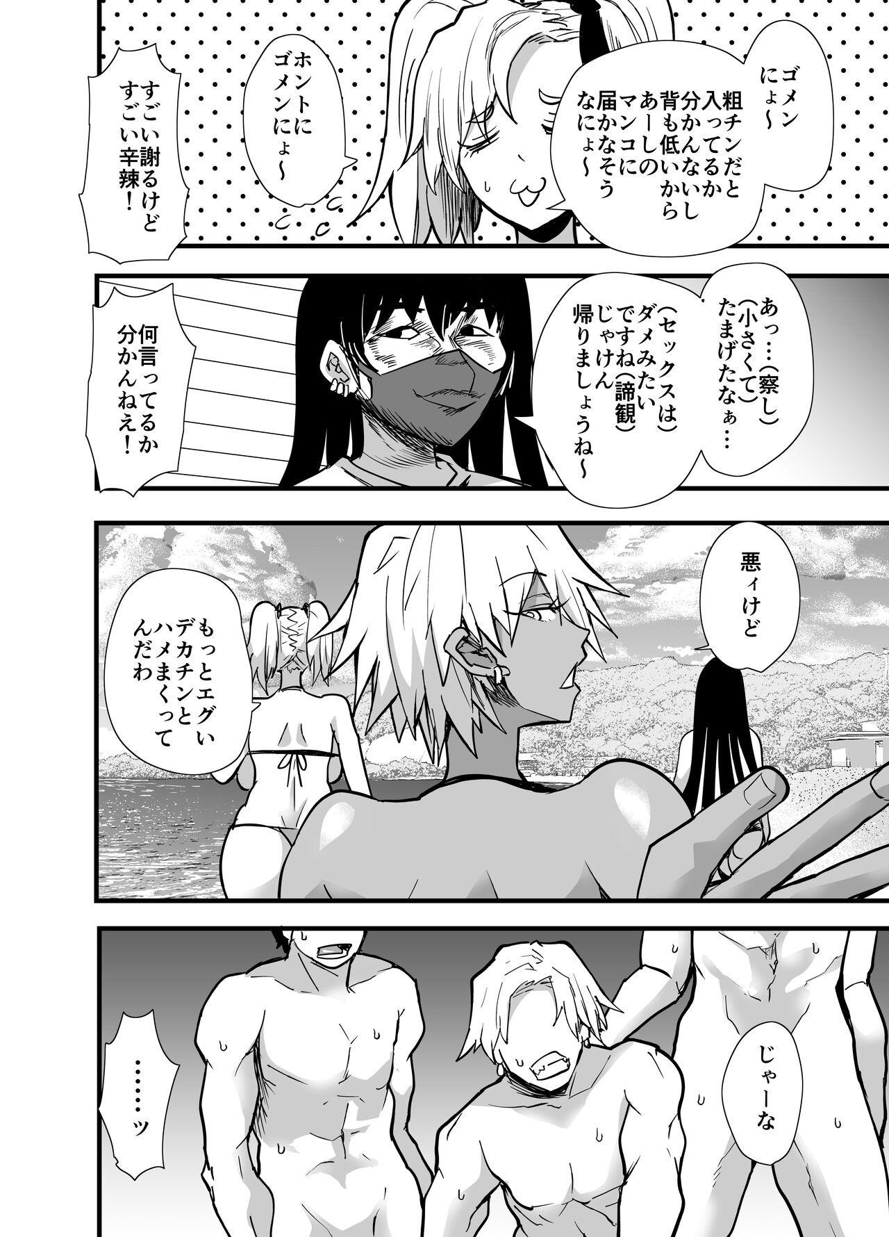 陰キャ、ギャルに飼われる 夏休み編 - Page 29