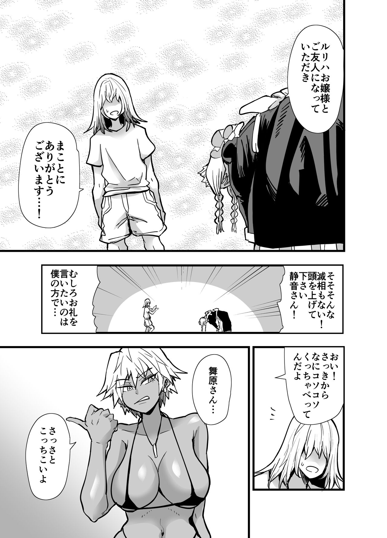 陰キャ、ギャルに飼われる 夏休み編 - Page 62