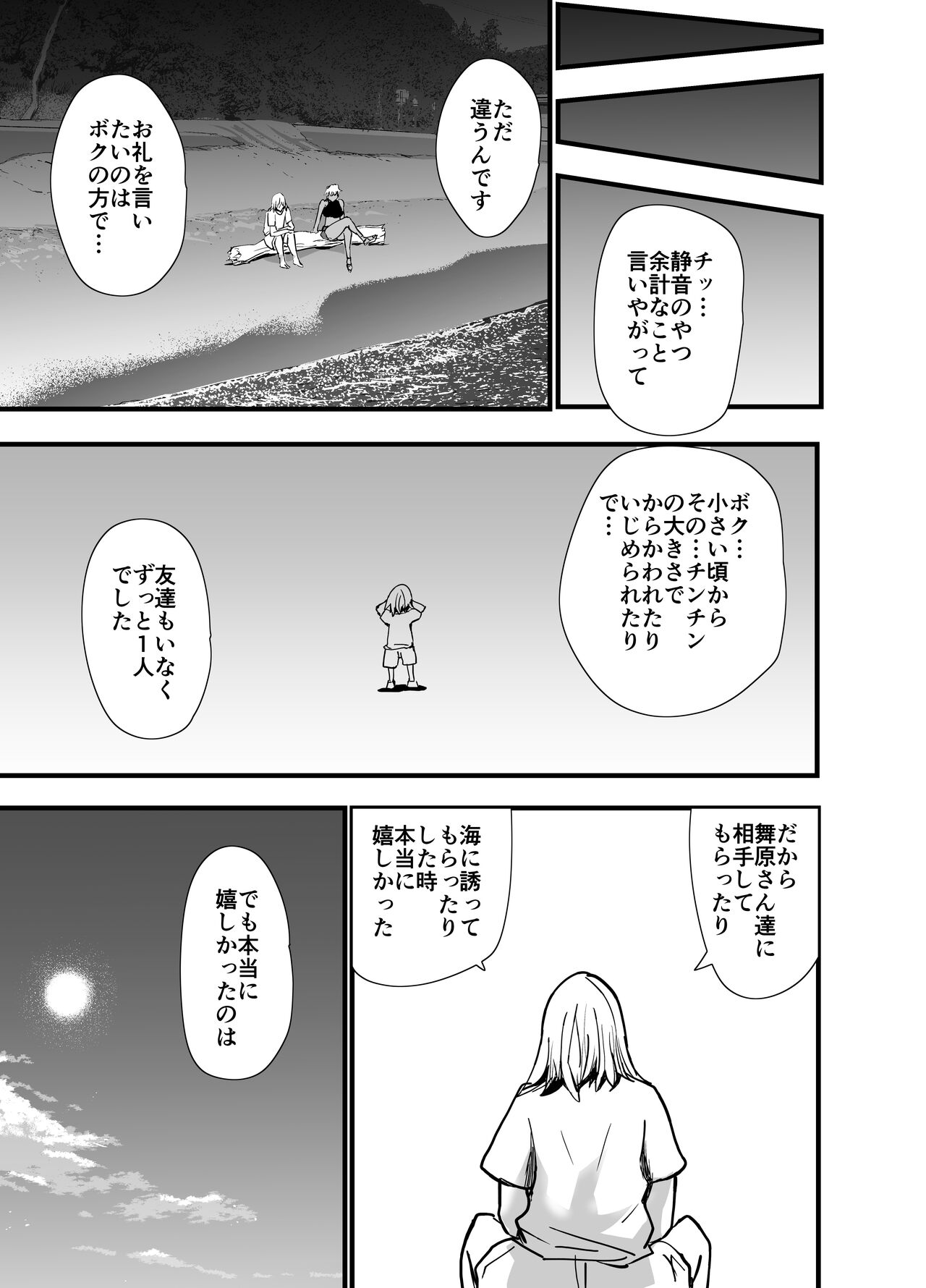 陰キャ、ギャルに飼われる 夏休み編 - Page 92