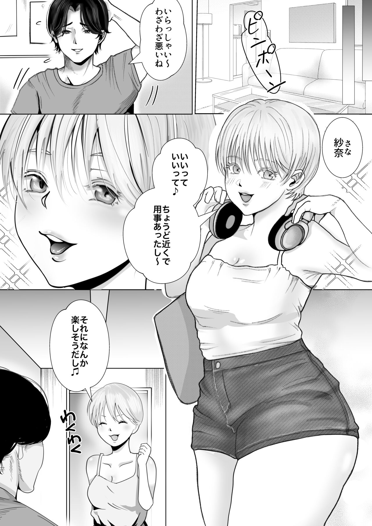 寝取られ性癖ドМ彼女〜カノジョの目の前で浮気セックス〜 - Page 35