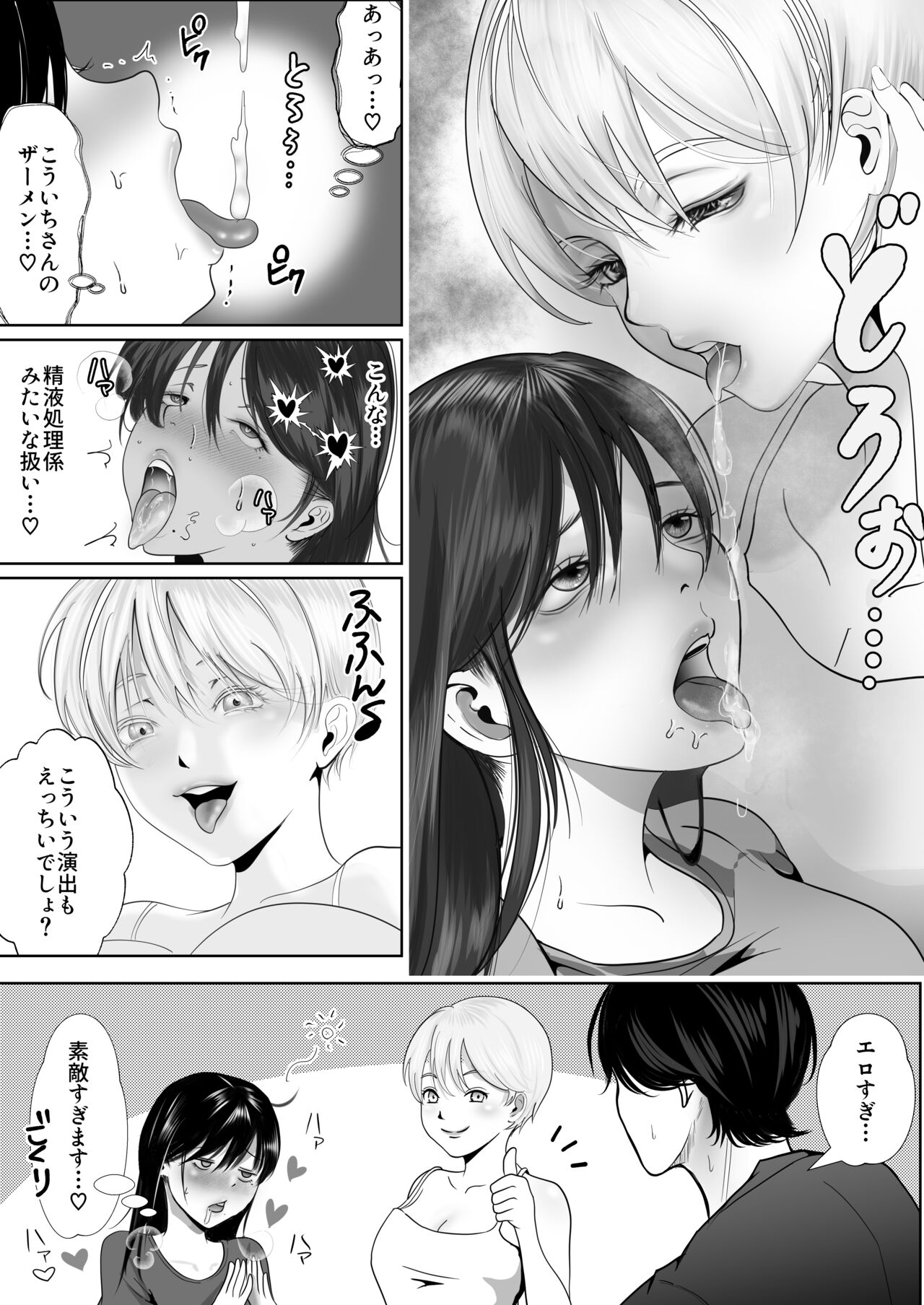 寝取られ性癖ドМ彼女〜カノジョの目の前で浮気セックス〜 - Page 48