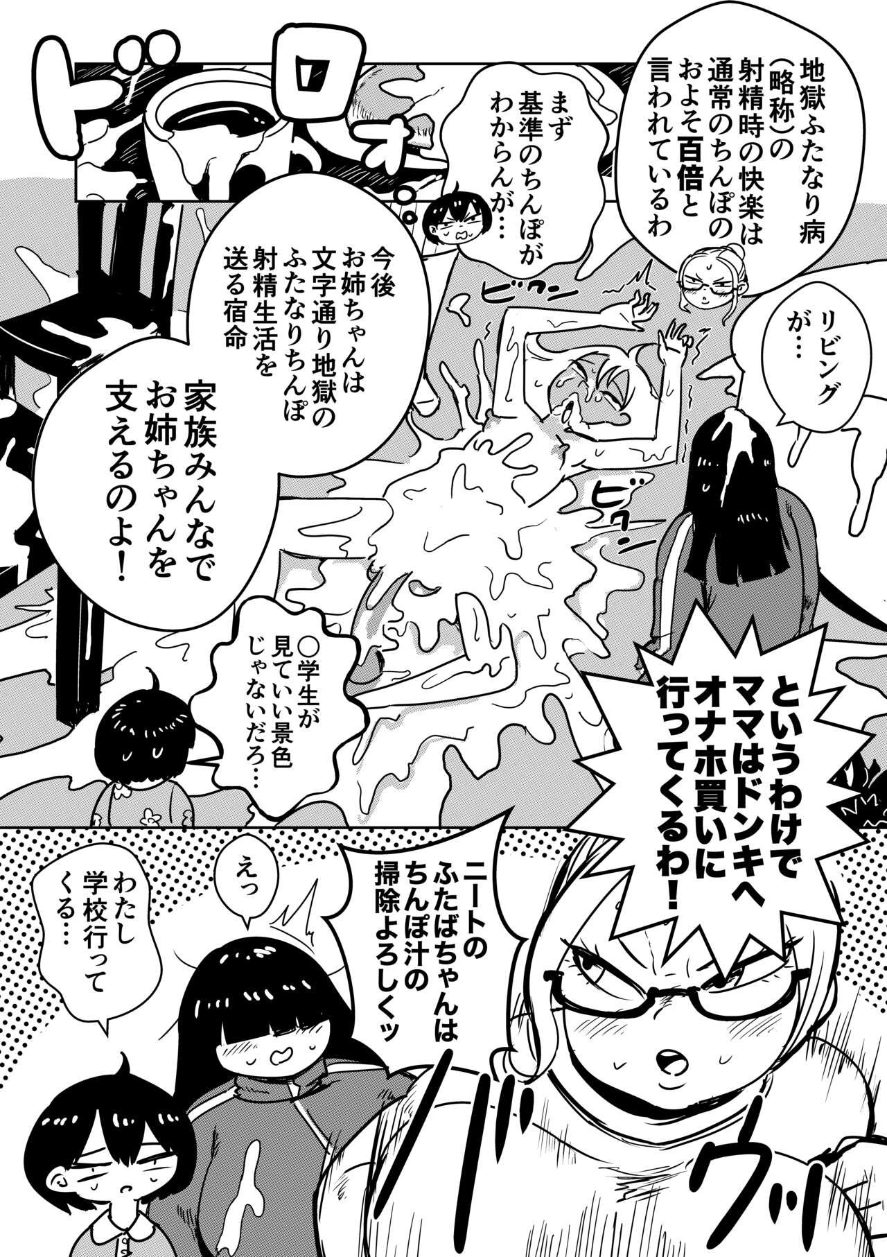 Futanari Onee-chan no Satsujin Ochinpo Touban - Page 6