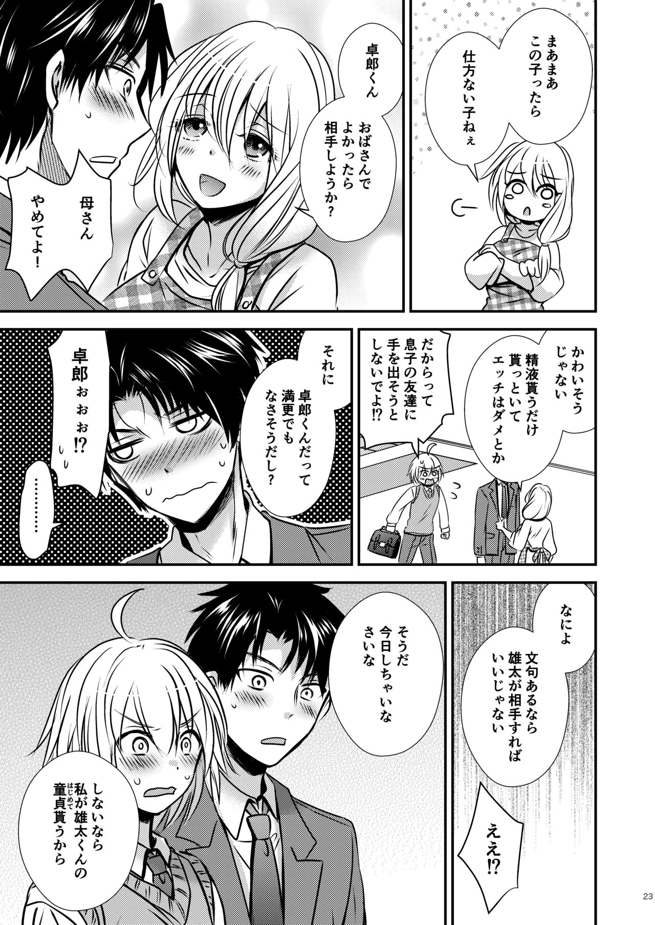 Shinyuu ♂ Tokidoki Succubus ♀ - Page 23