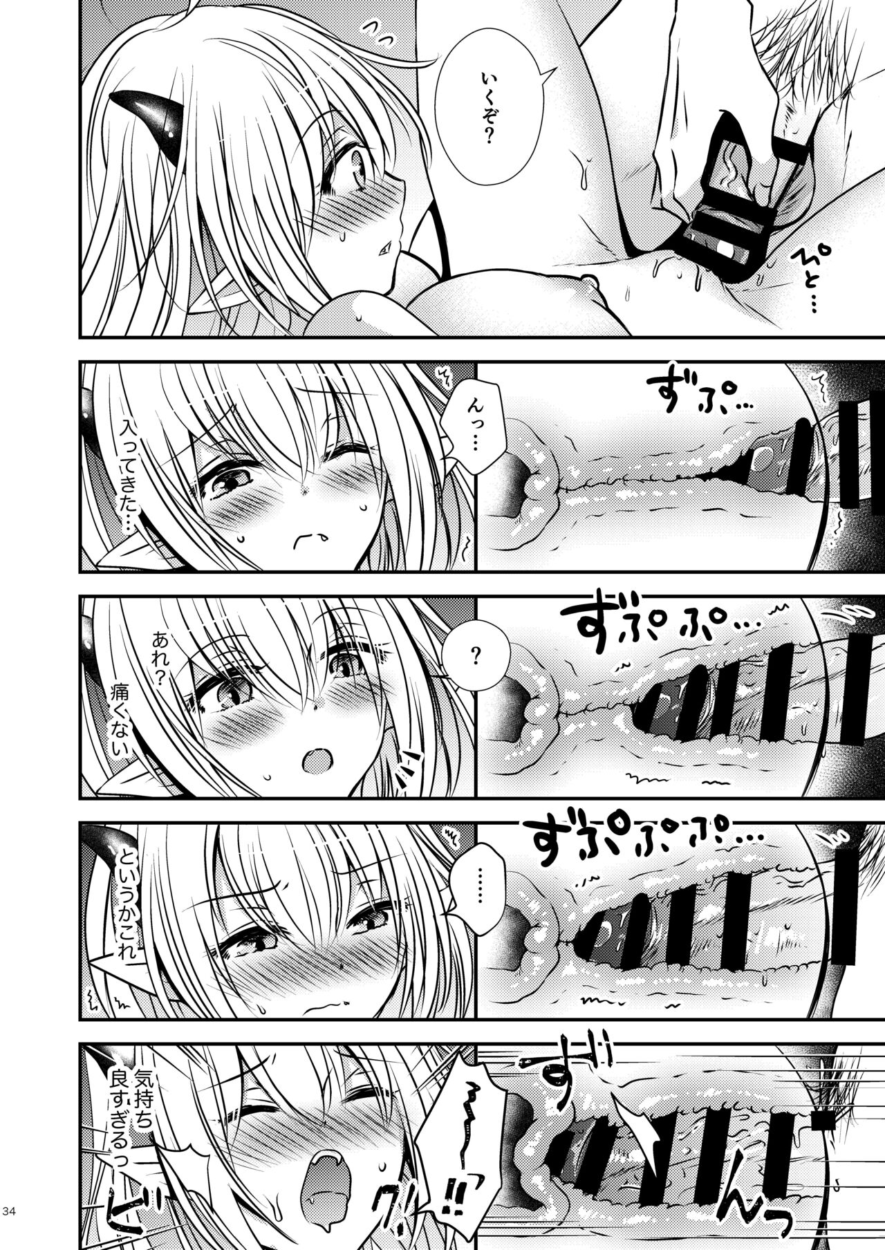 Shinyuu ♂ Tokidoki Succubus ♀ - Page 34