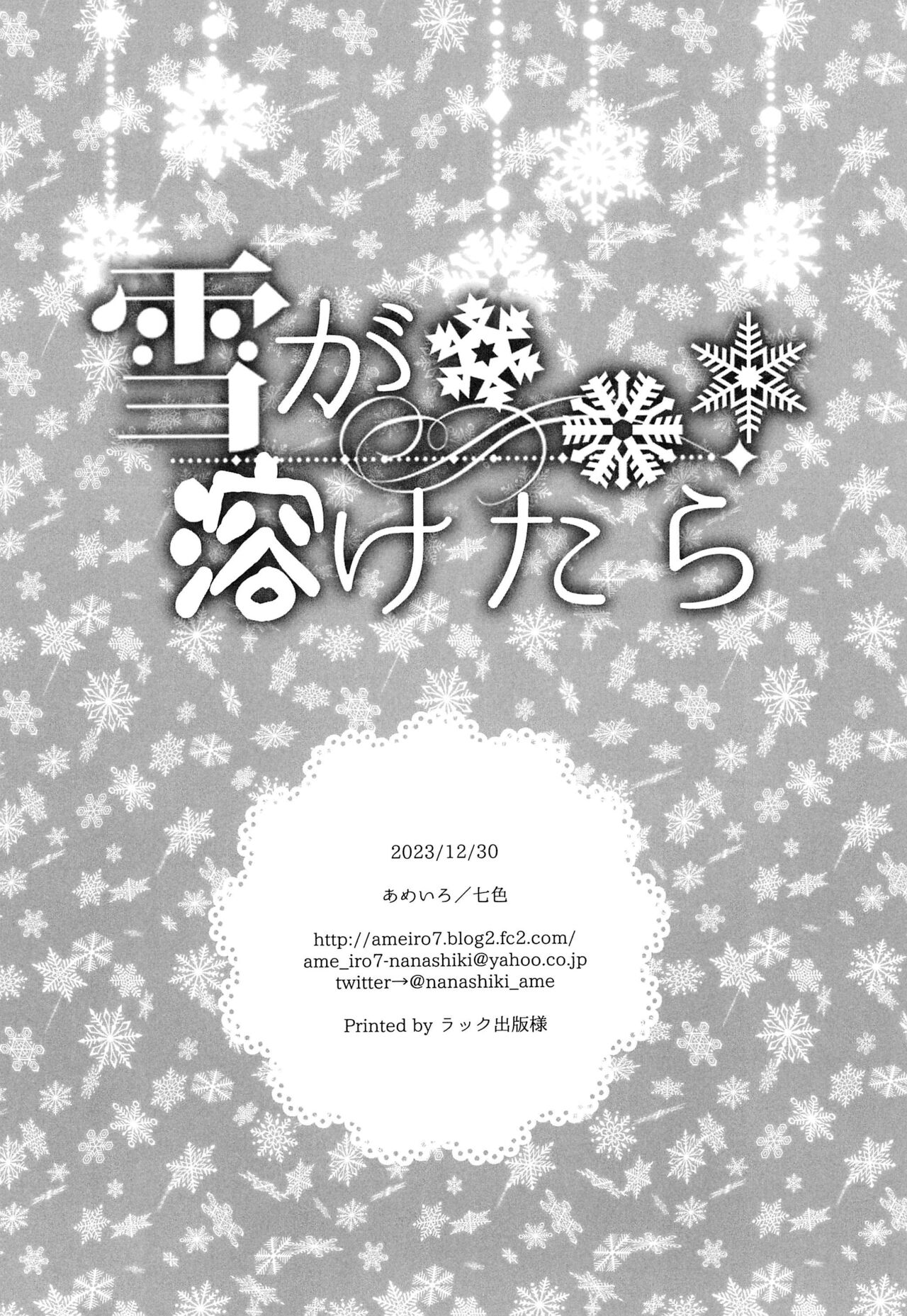 Yuki ga Toke Tara | When the Snow Melts - Page 20