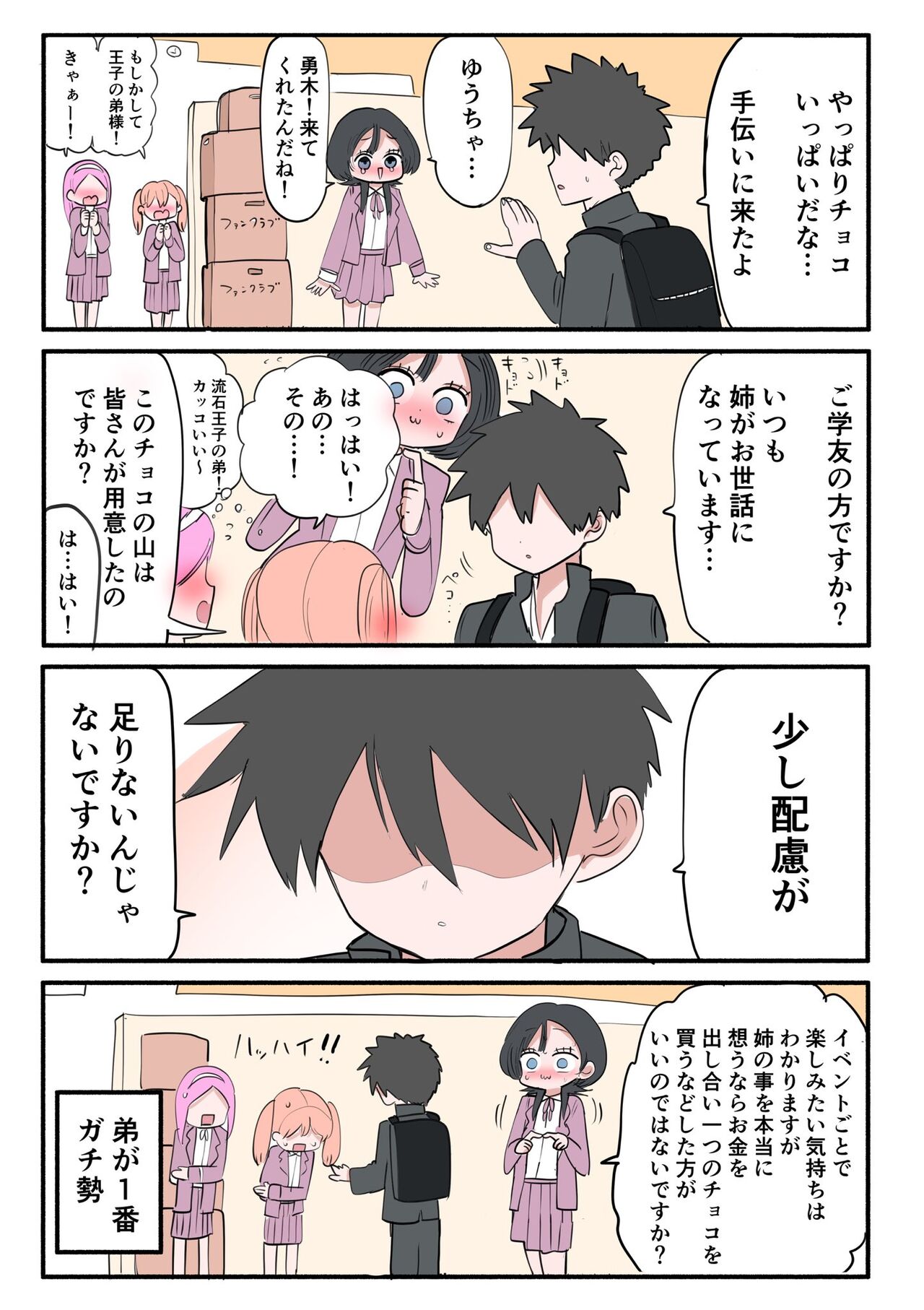 Sotobenkei no Ouji-sama - Page 112