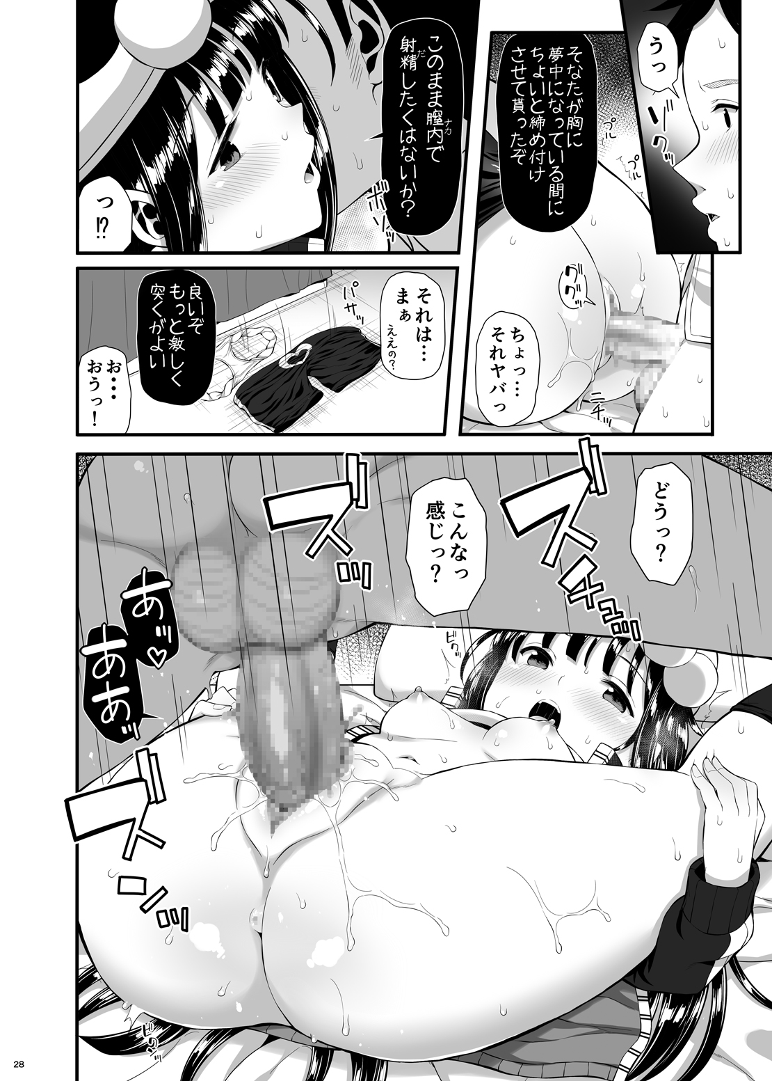 Mukuro no Koibito 2 Reason for Tears - Page 27