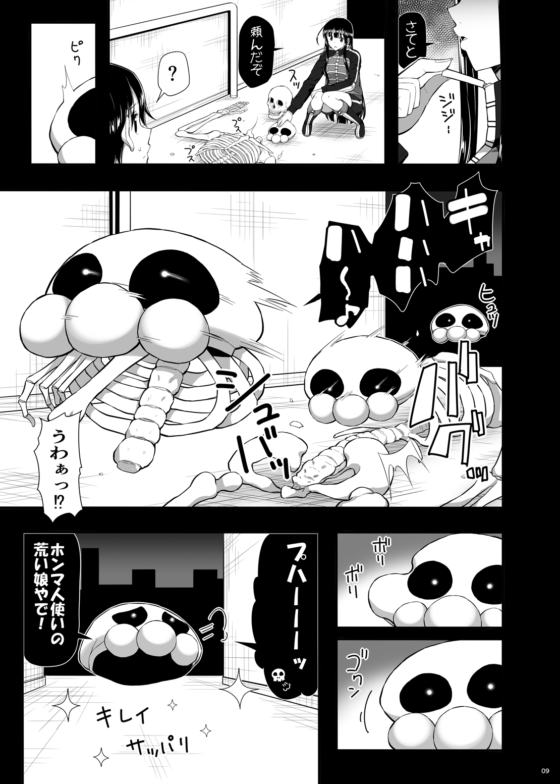 Mukuro no Koibito 2 Reason for Tears - Page 8