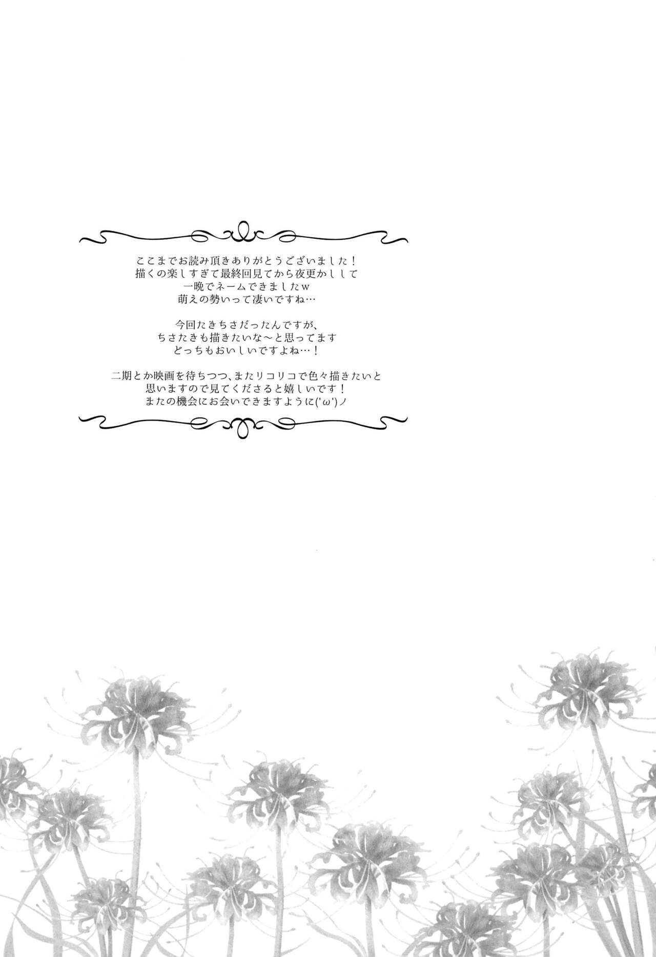 Hajimete no Koto | About Firsts - Page 19