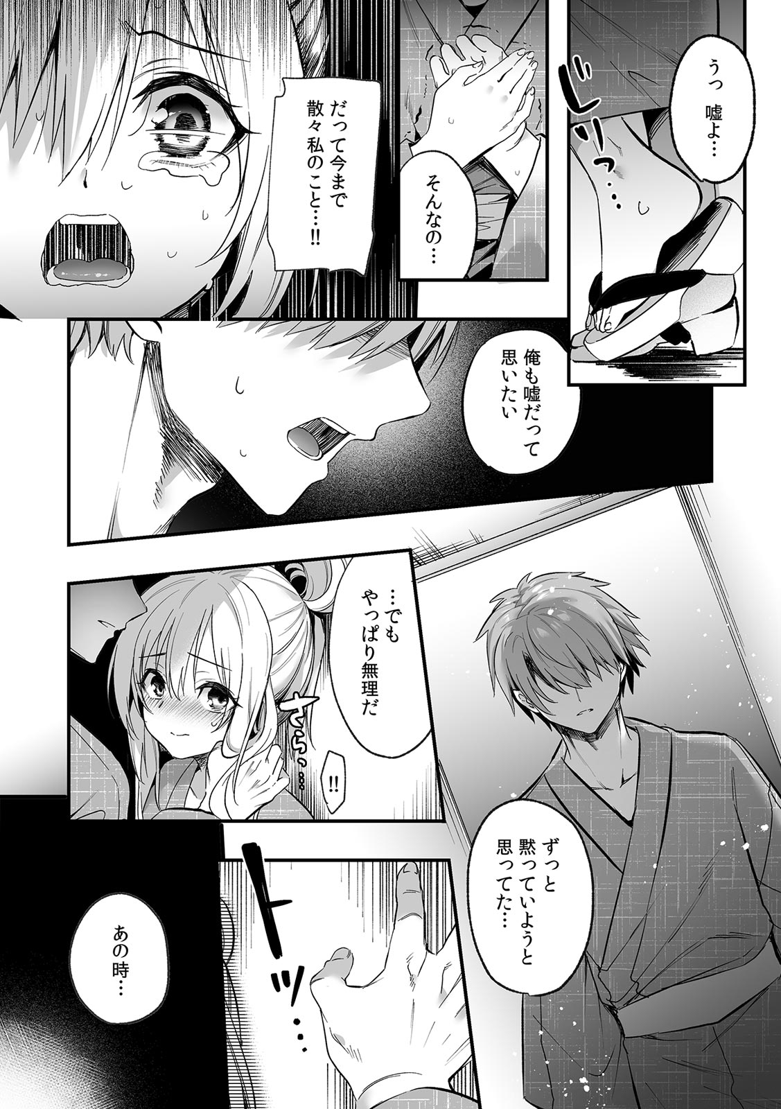 「うそっ、一番奥まで挿入ってる…」 彼の後輩からイカされて…浮気SEXで堕ちる夜 - Page 109