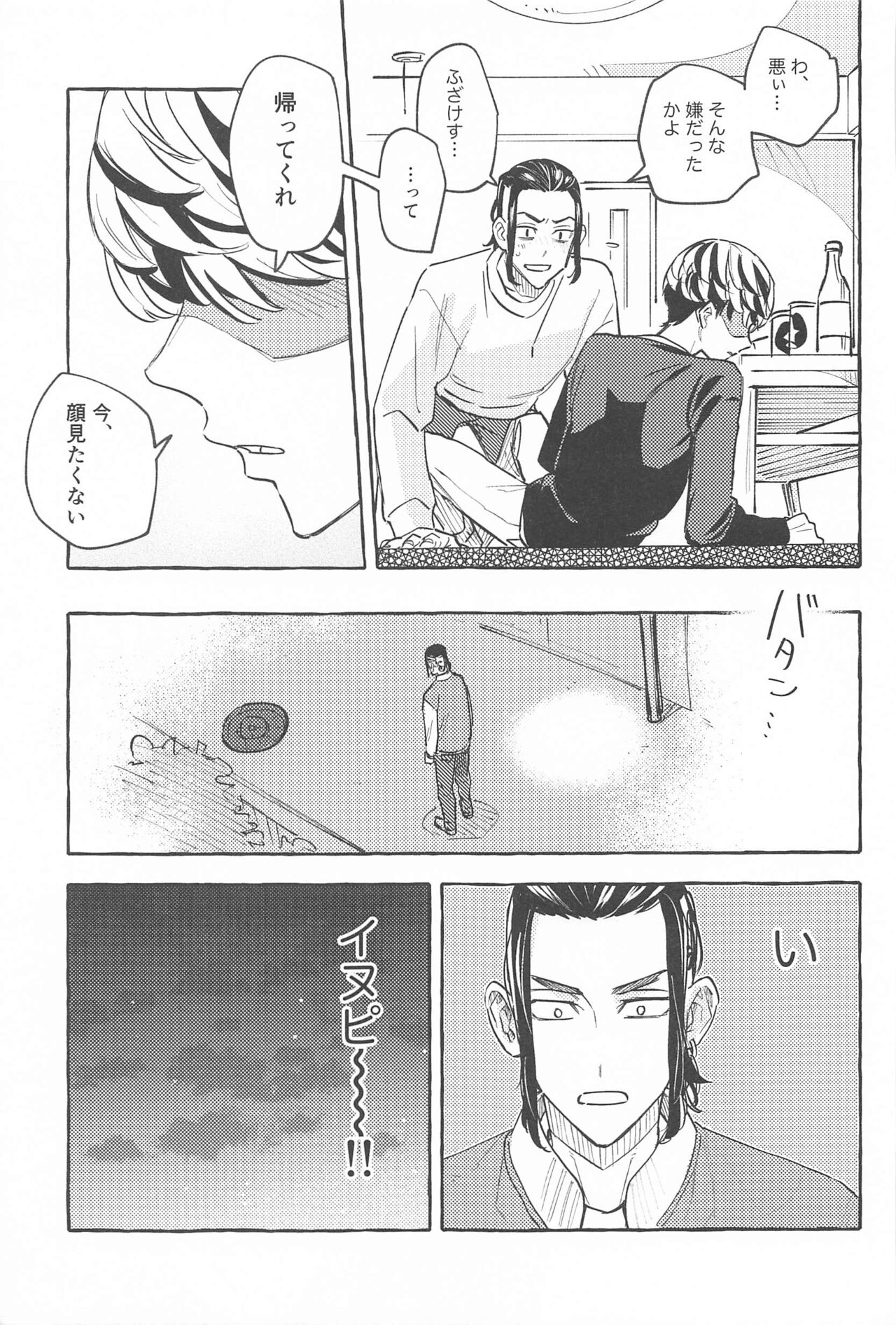Otagaisama desu. - It's mutual. - Page 20