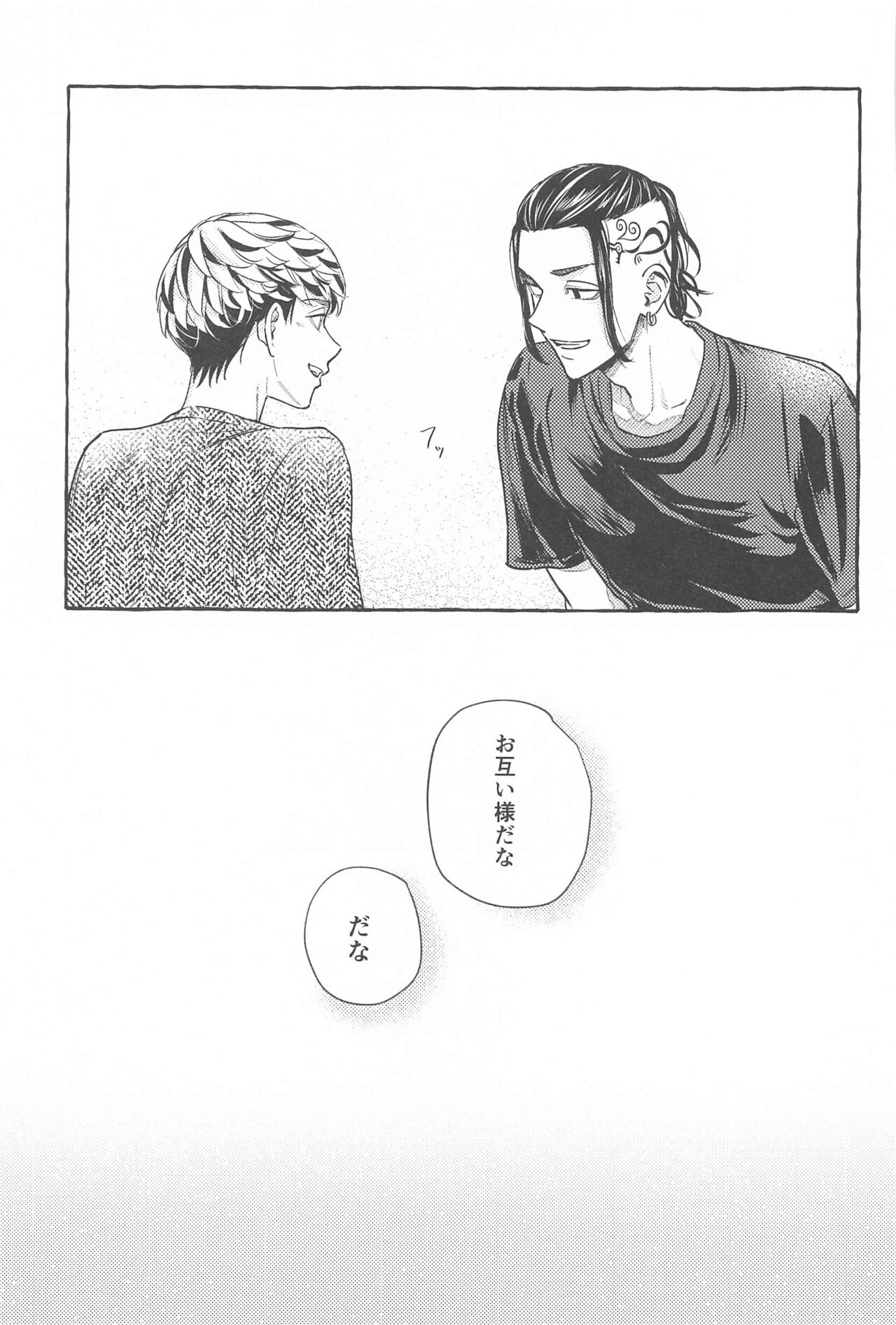 Otagaisama desu. - It's mutual. - Page 48
