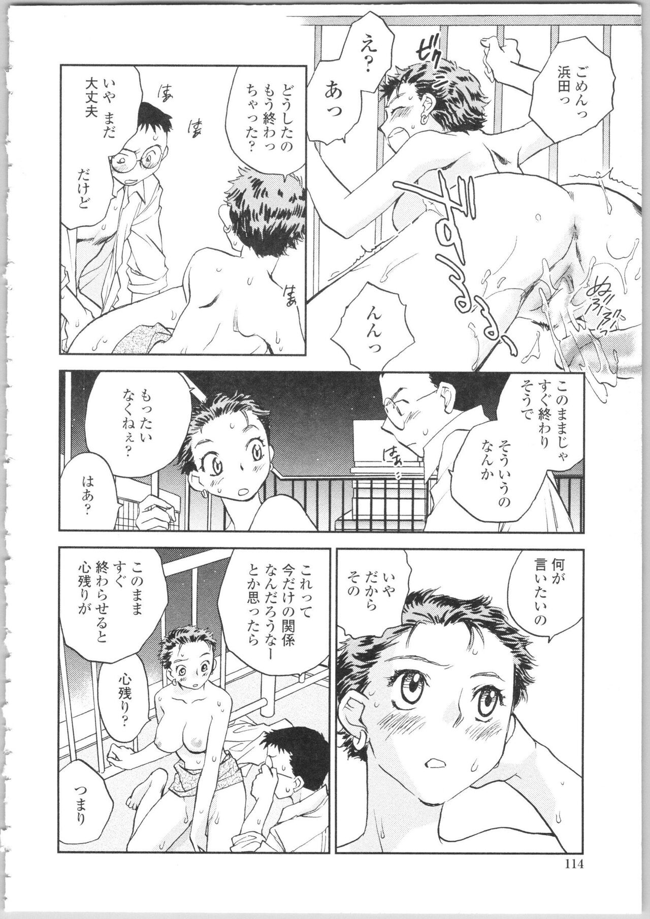 Kanojo no Nokoriga - Page 112