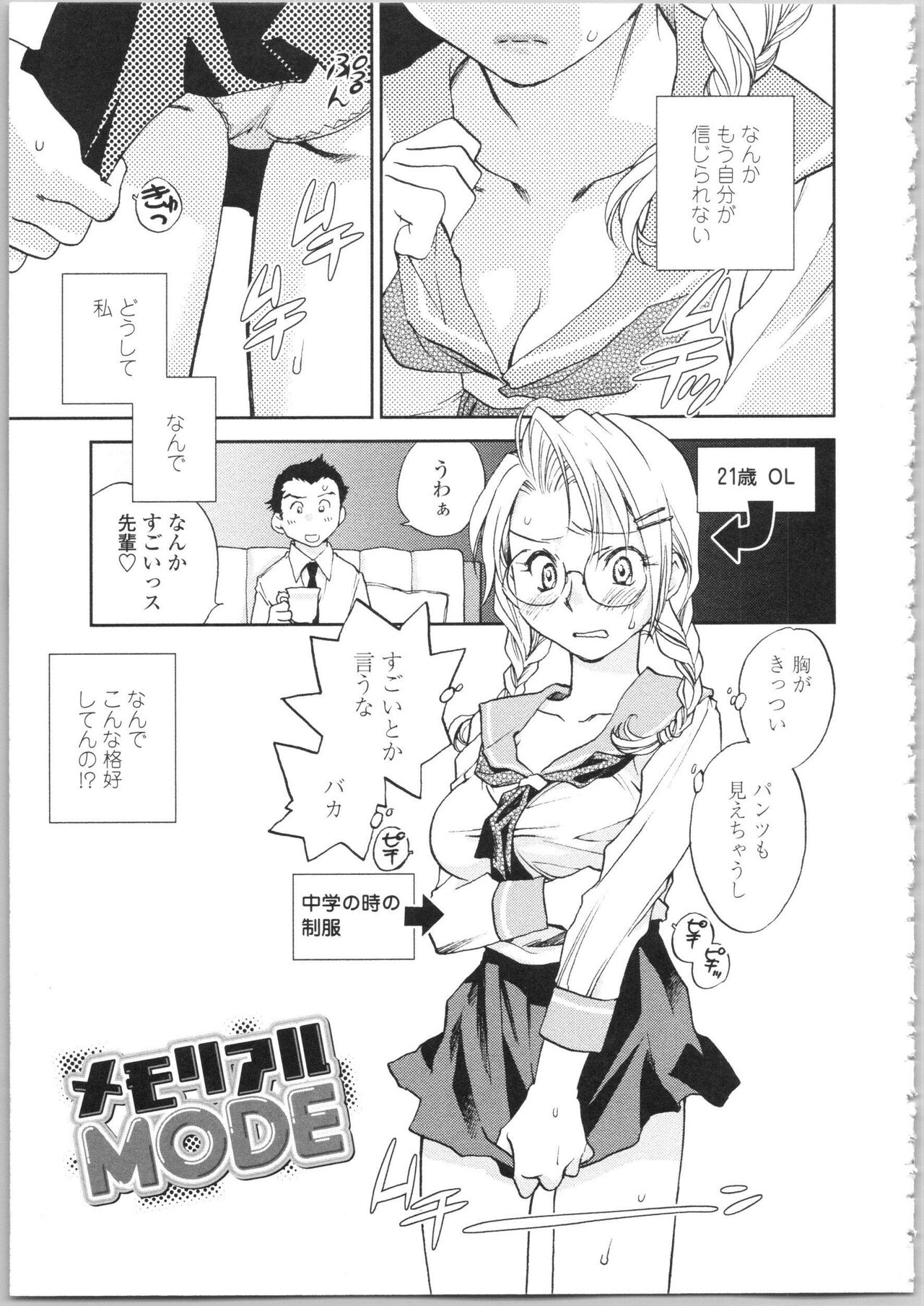 Kanojo no Nokoriga - Page 165