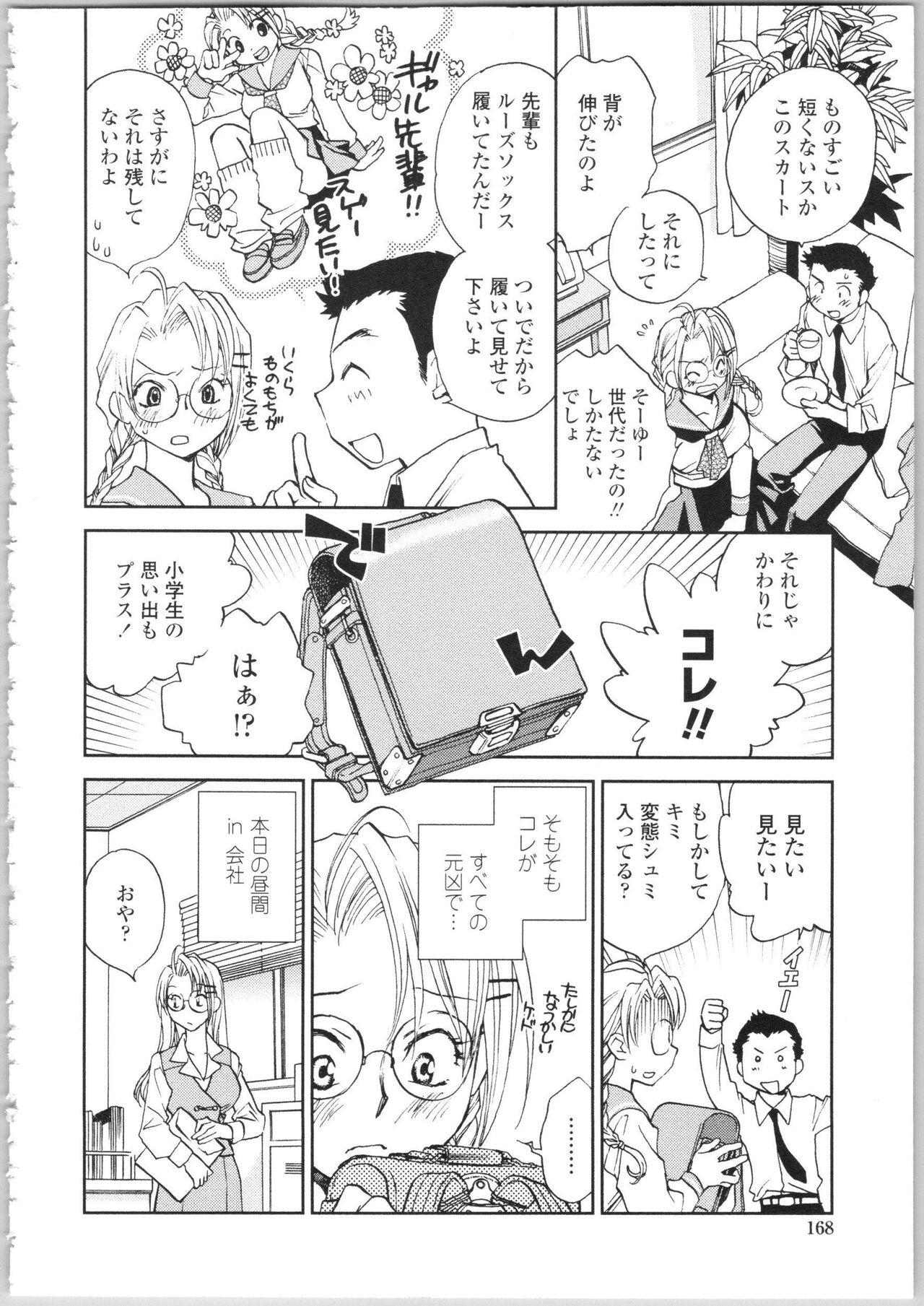 Kanojo no Nokoriga - Page 166