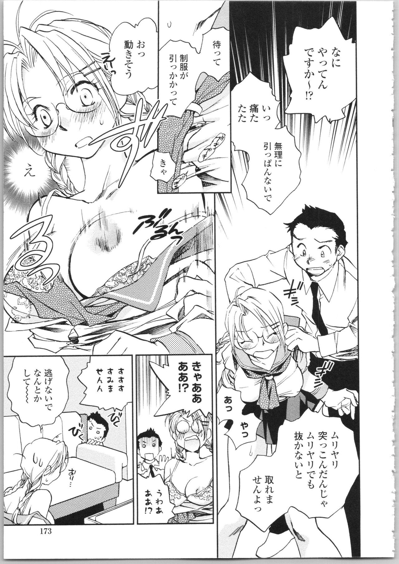 Kanojo no Nokoriga - Page 171