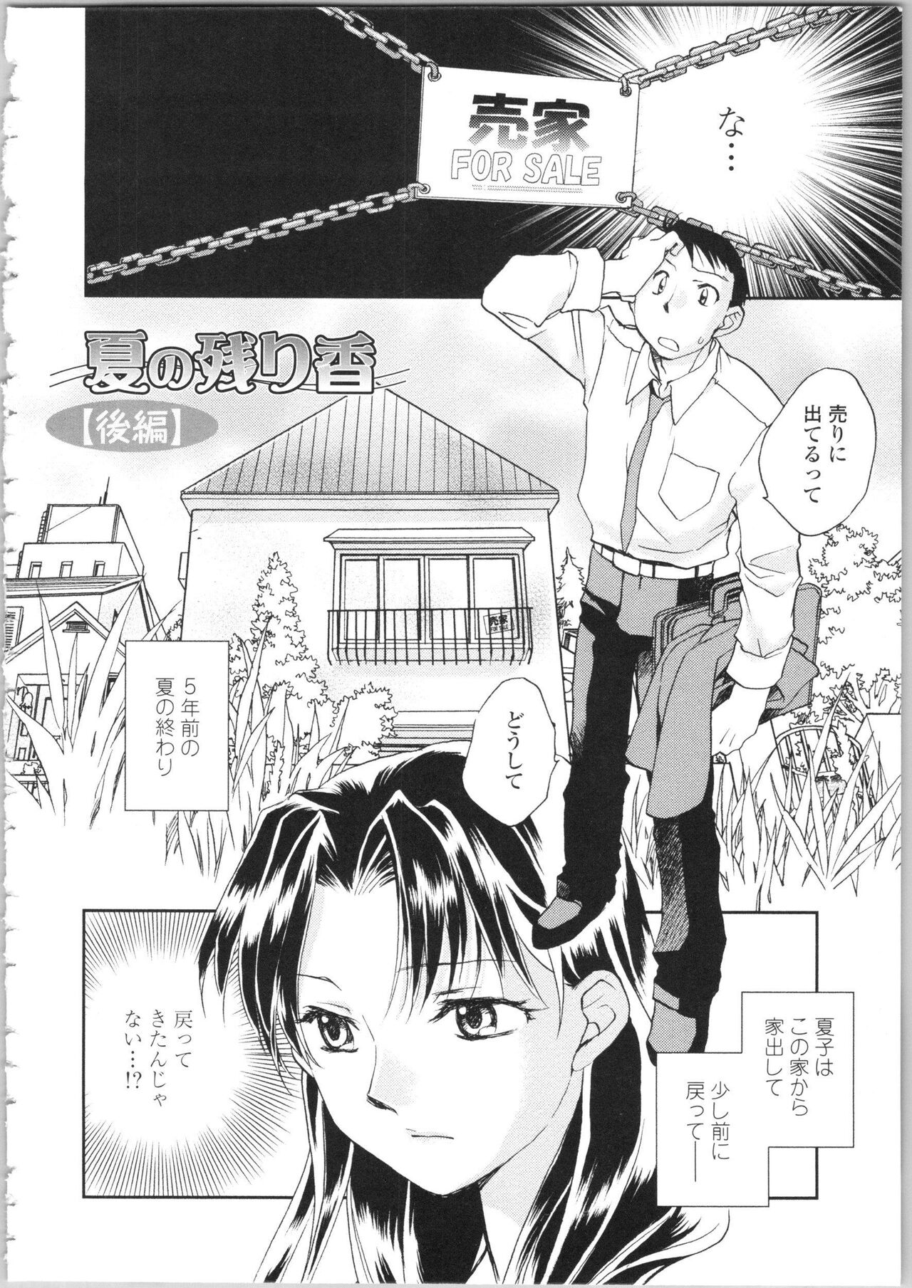 Kanojo no Nokoriga - Page 38