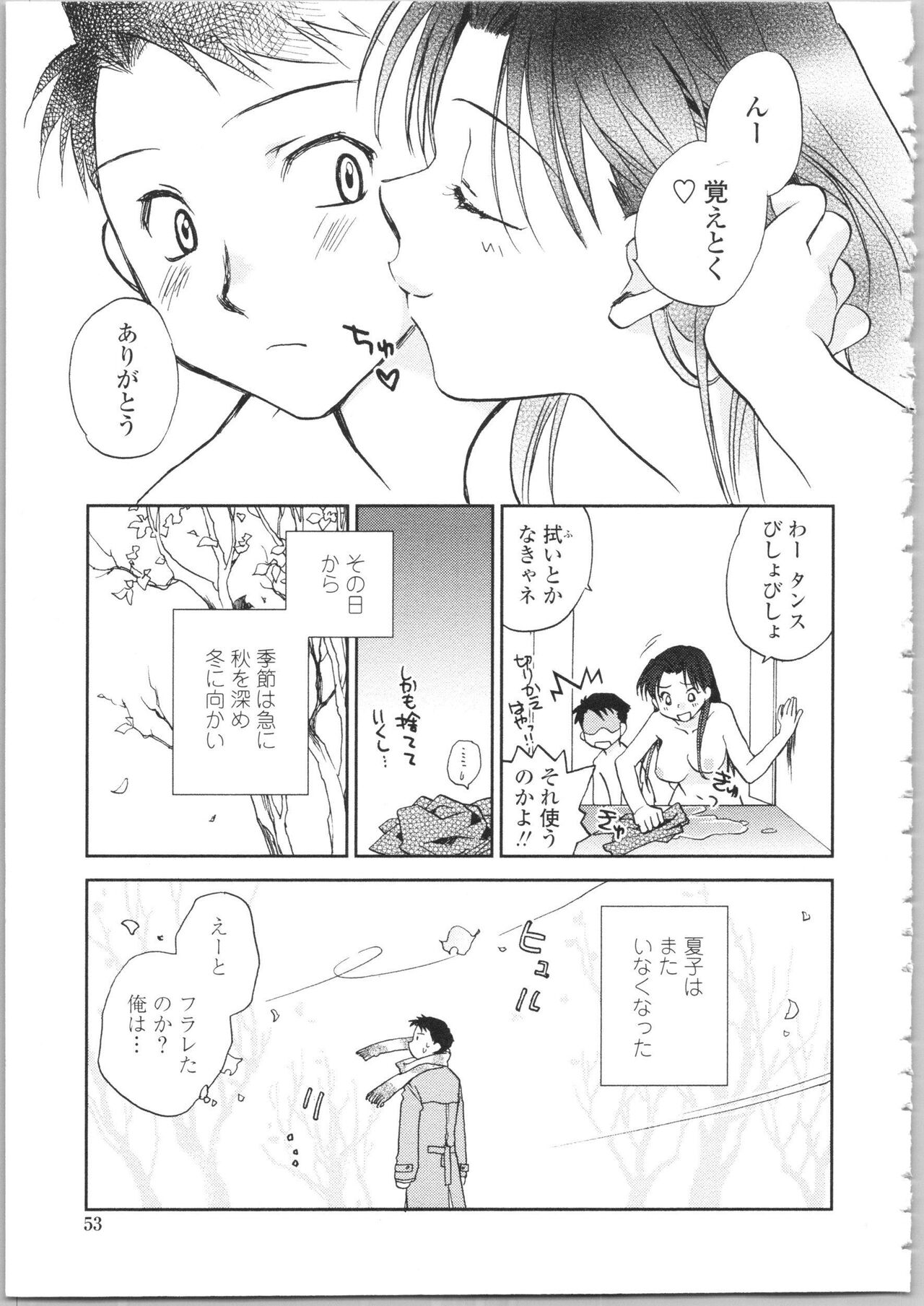 Kanojo no Nokoriga - Page 51