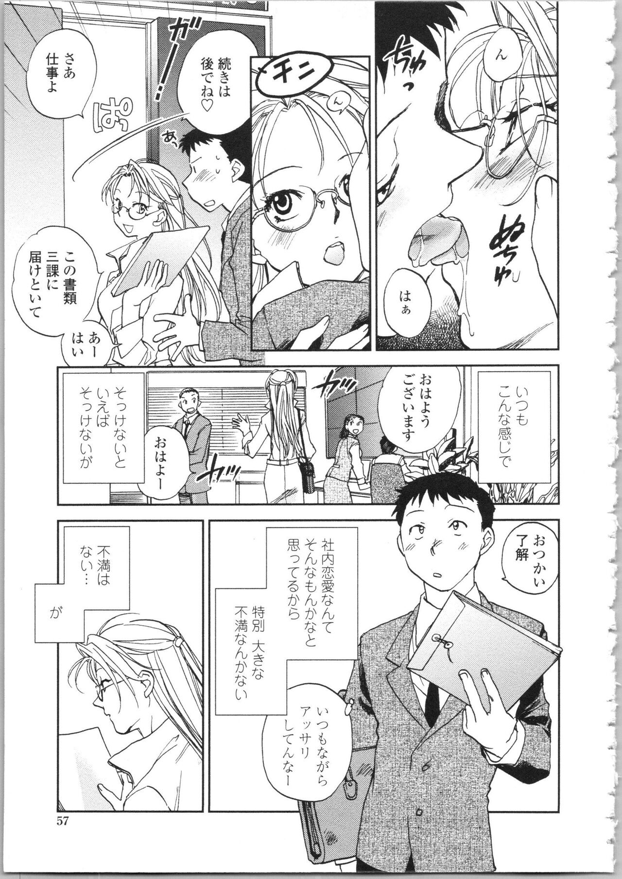 Kanojo no Nokoriga - Page 55