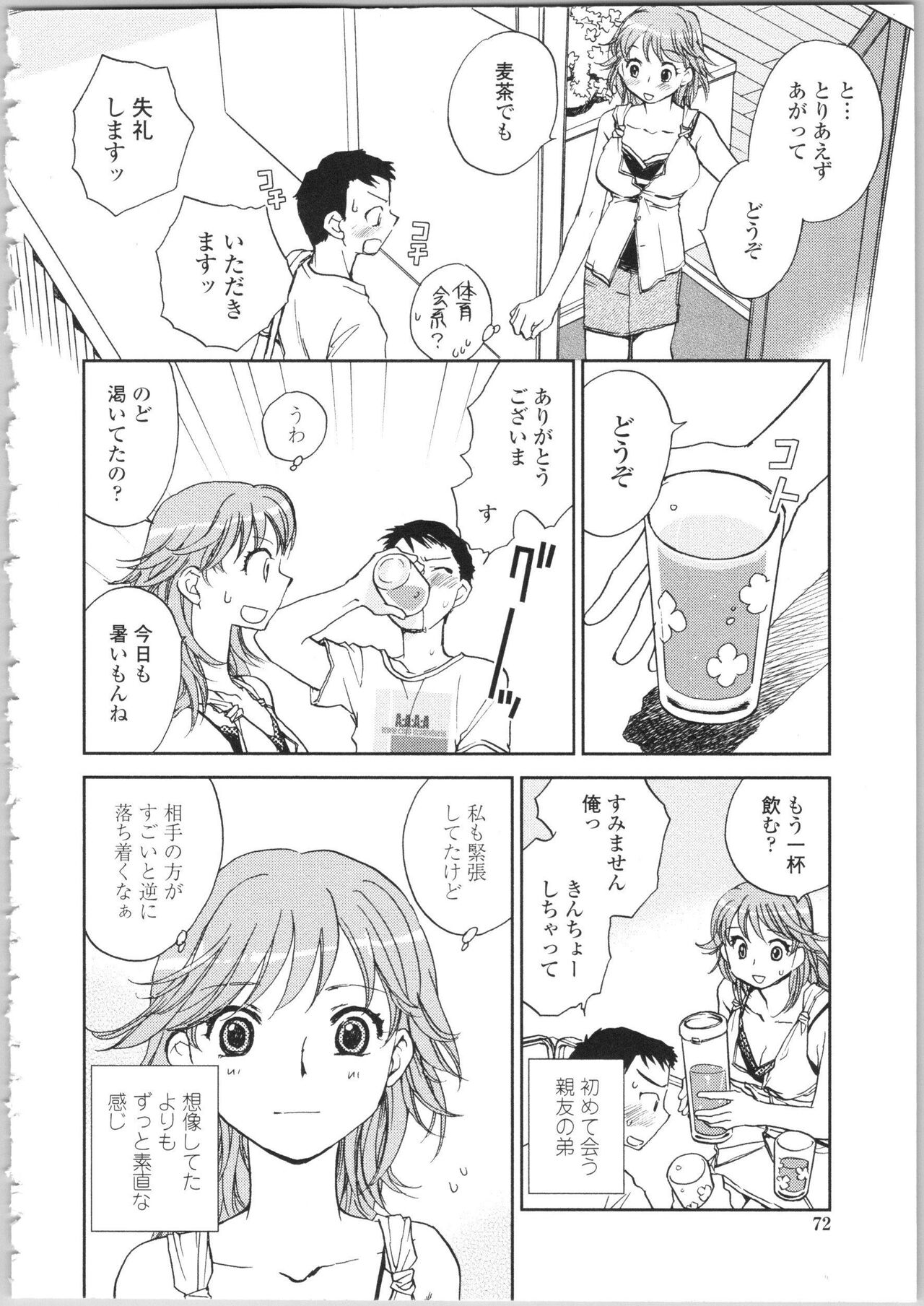 Kanojo no Nokoriga - Page 70