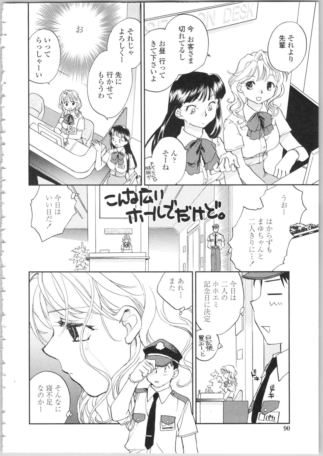 Kanojo no Nokoriga - Page 88
